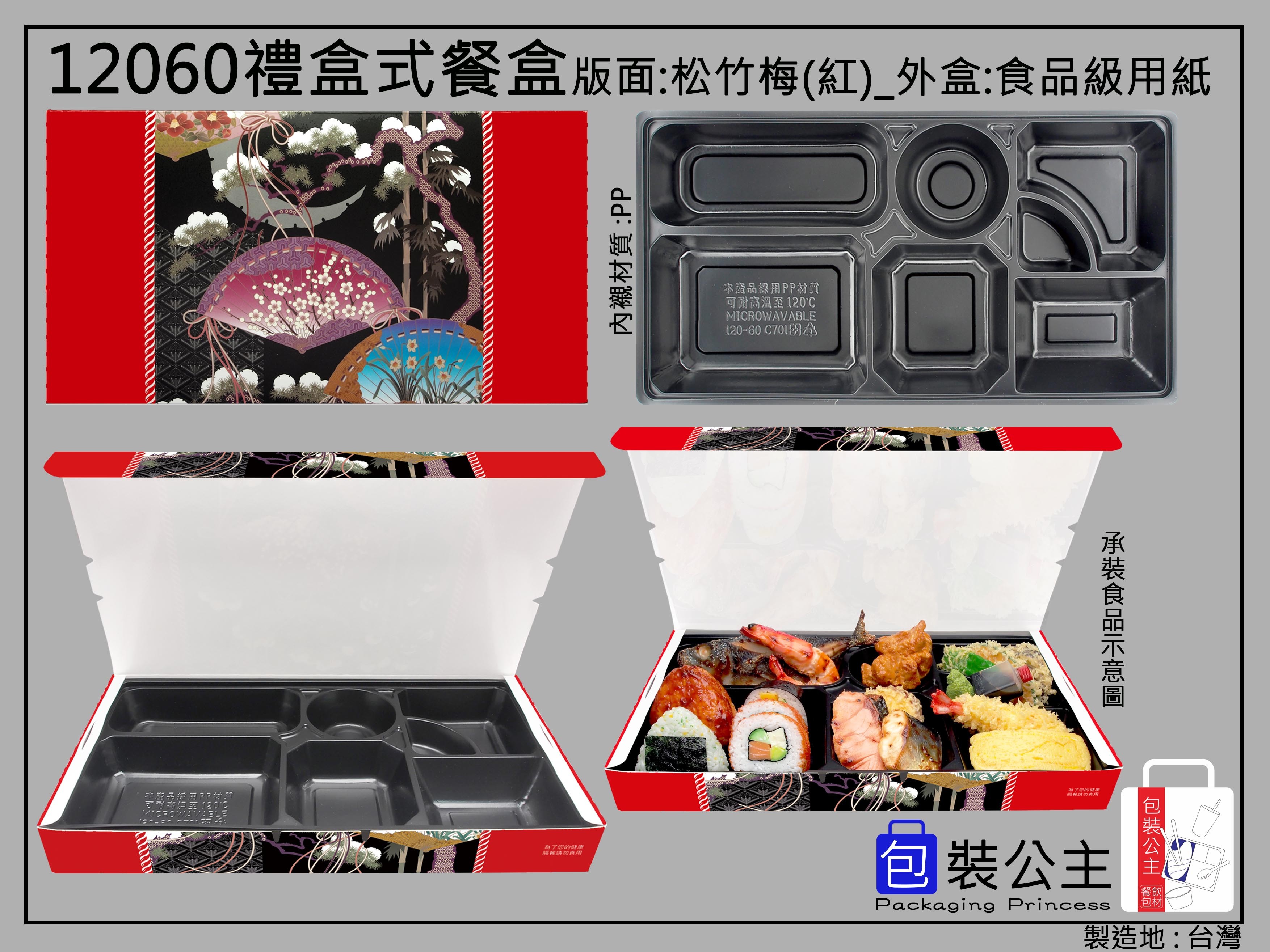 12060紙餐盒搭701七格內襯,日式便當大尺寸(下單1即是5組)