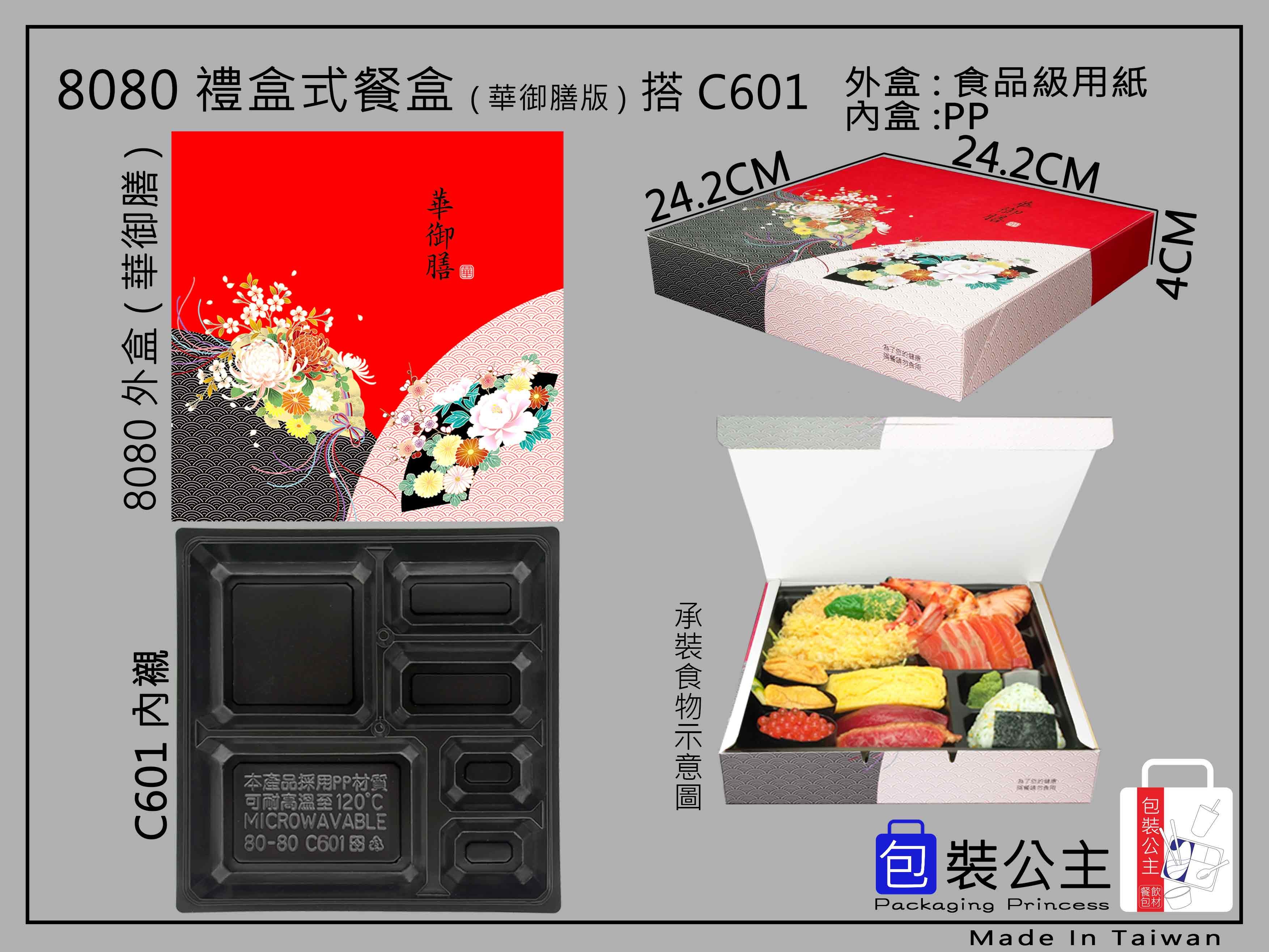 8080搭601日式紙餐盒大尺寸搭配耐熱六格內襯(10組)