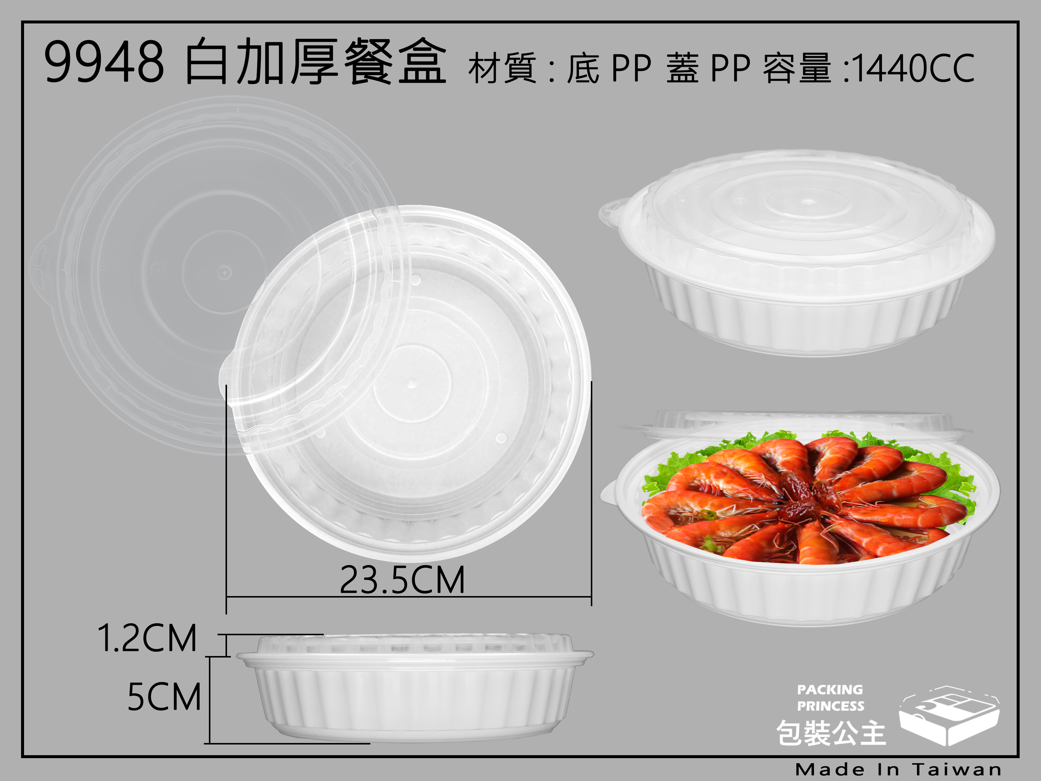 9948_白底-年菜盤8吋微波盤搭配PP霧明上蓋