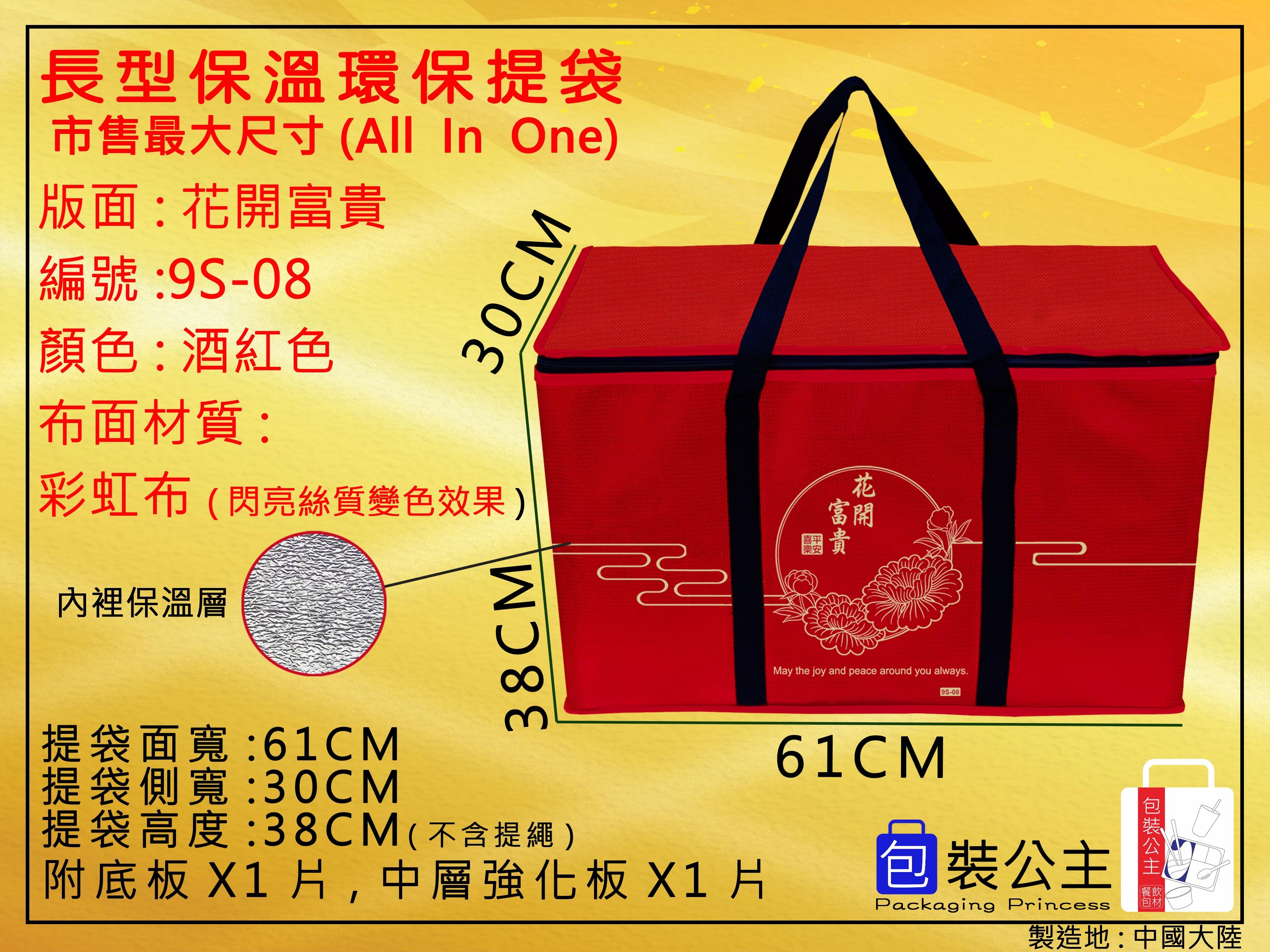 8號大保溫方形提袋