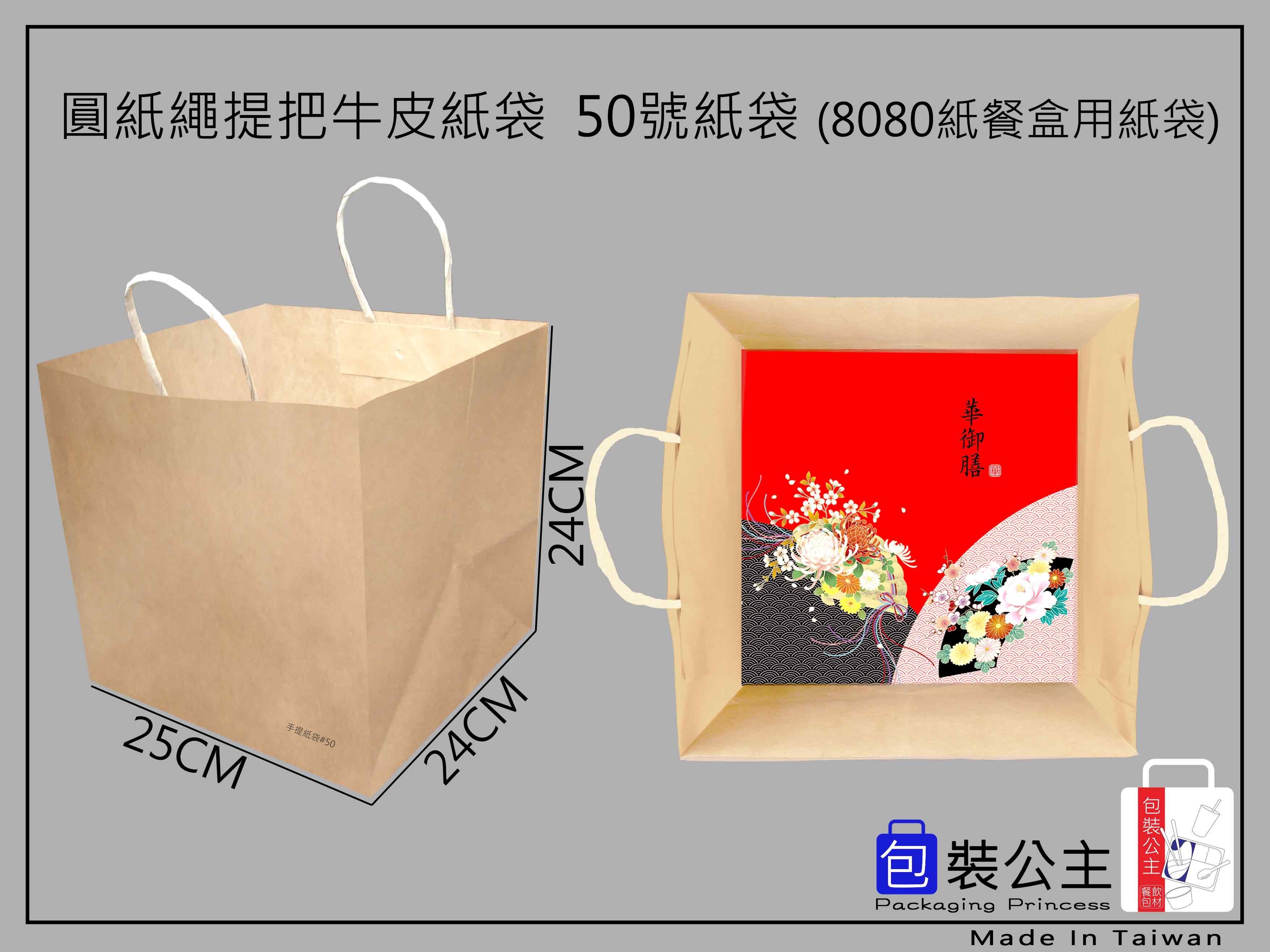 50號牛皮紙繩提袋(下單1即是5個)