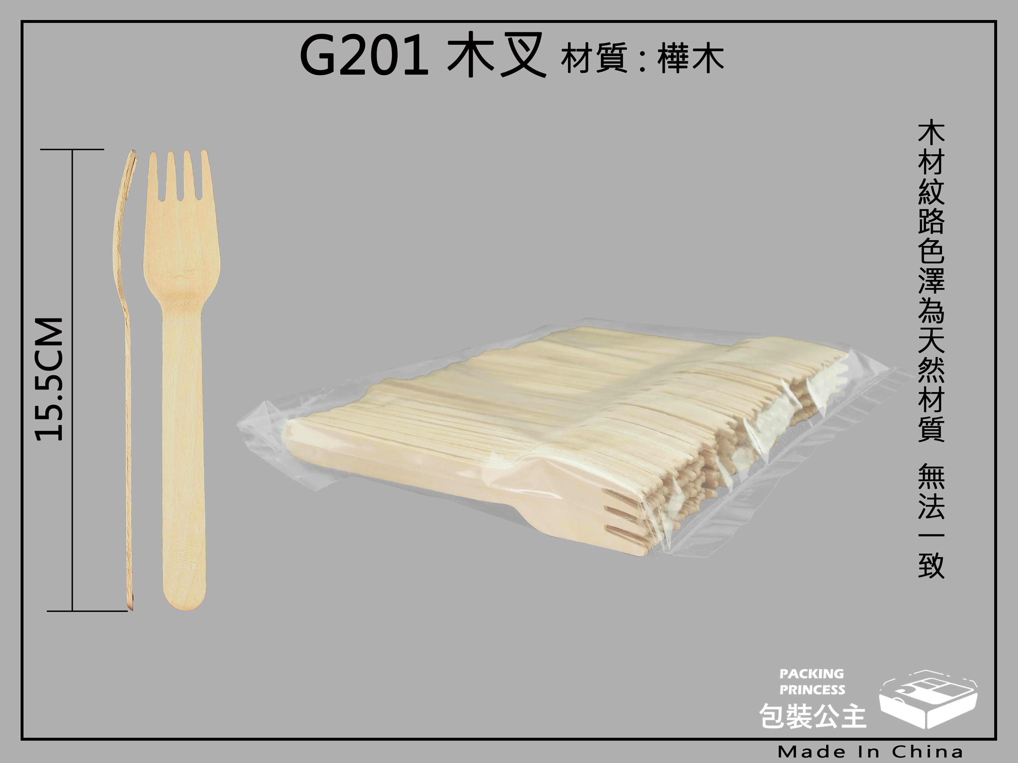 木製餐叉15.5CM-每包100支