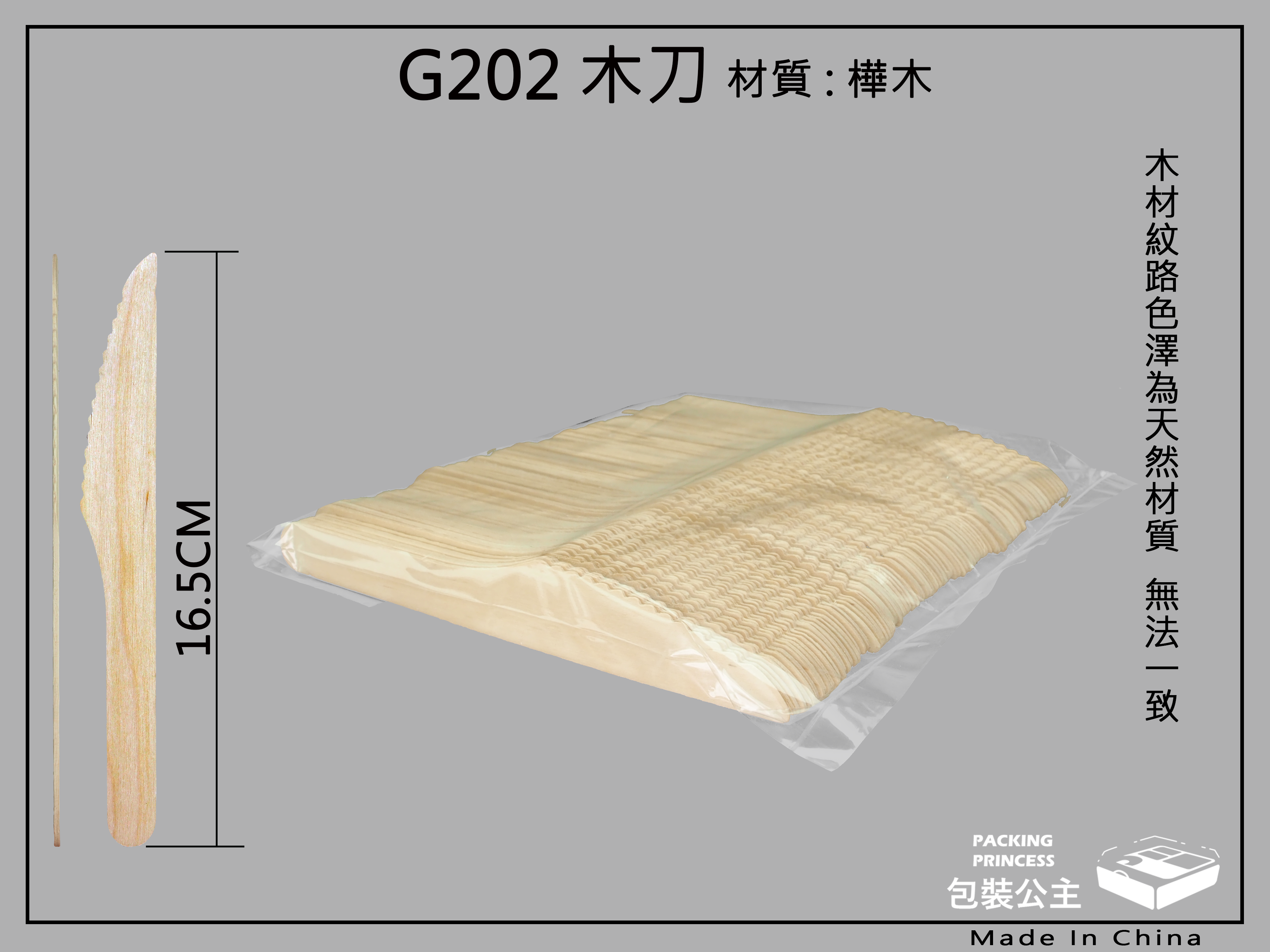 木製餐刀16.5CM-每包100支