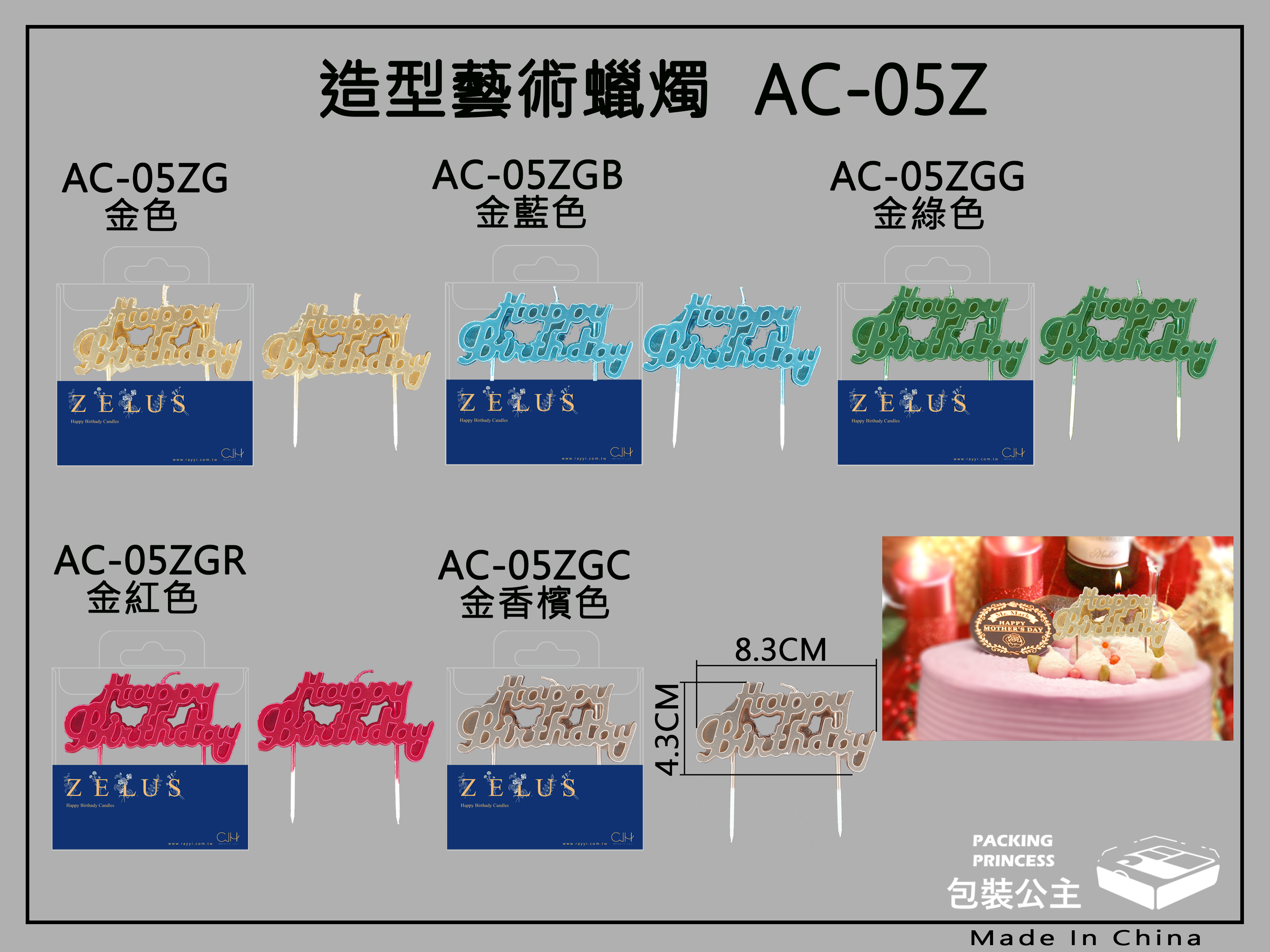 造型蠟燭英文連體字HAPPY BIRTHDAY 金屬色精品蠟燭