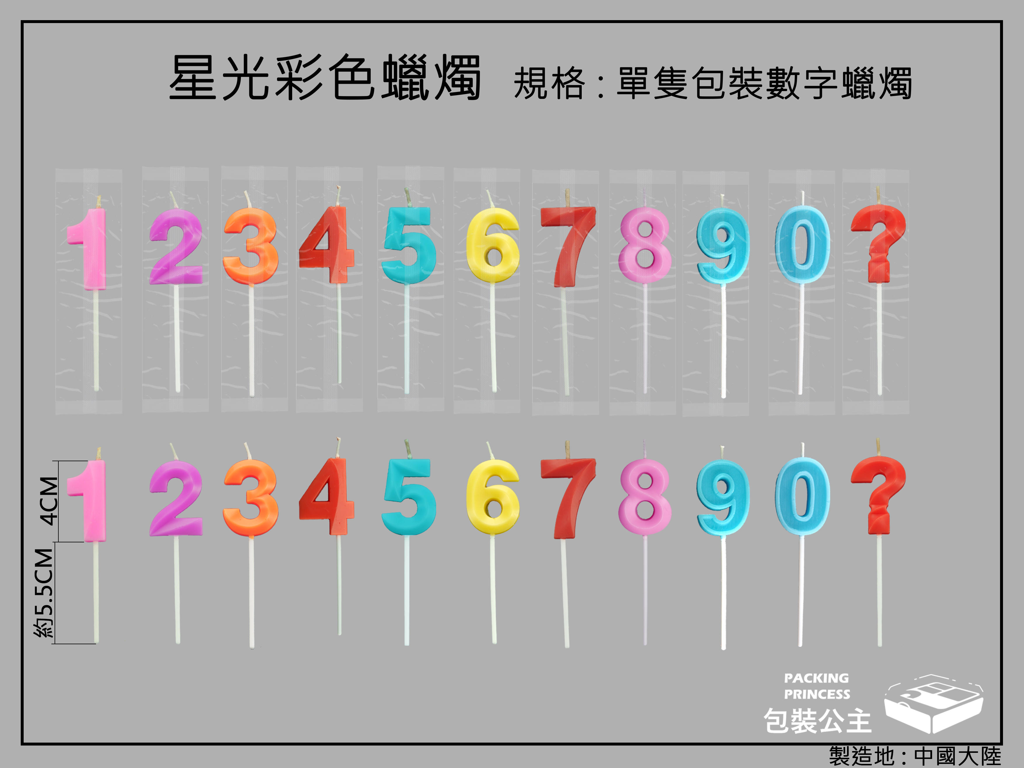 波紋造型星光數字蠟燭(S)-可自選數字