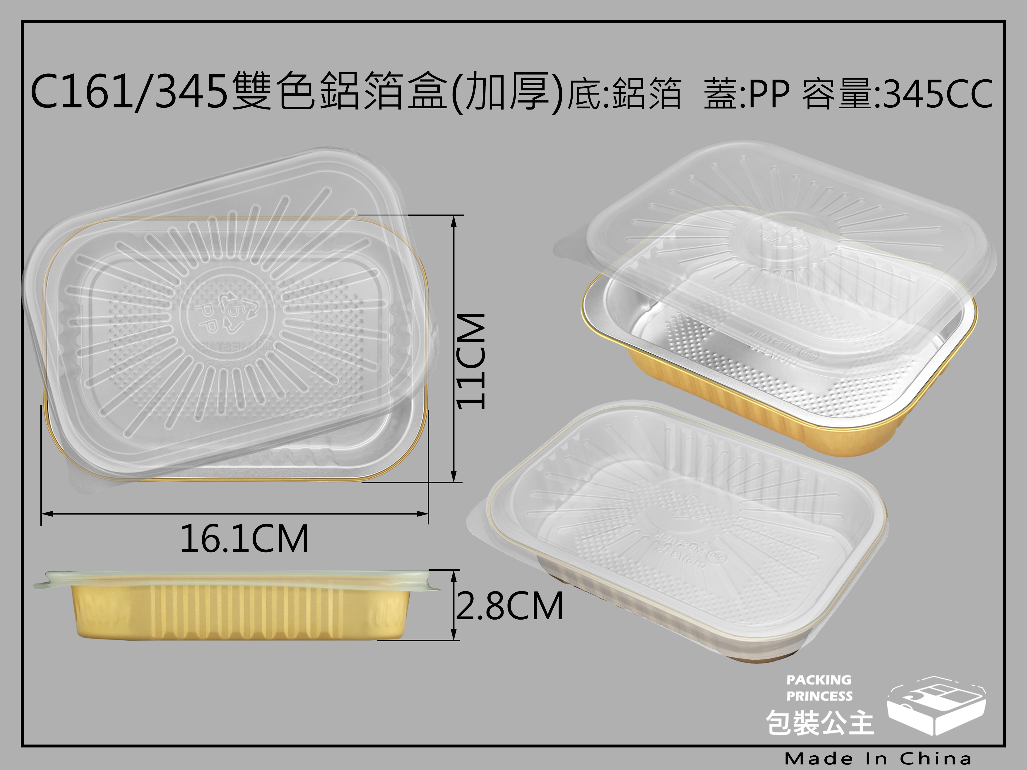 C161/345 厚質鋁箔_金色雙色鋁箔_烘焙.焗烤.點心 含衛生PP霧面包裝平蓋 (每1份50組)