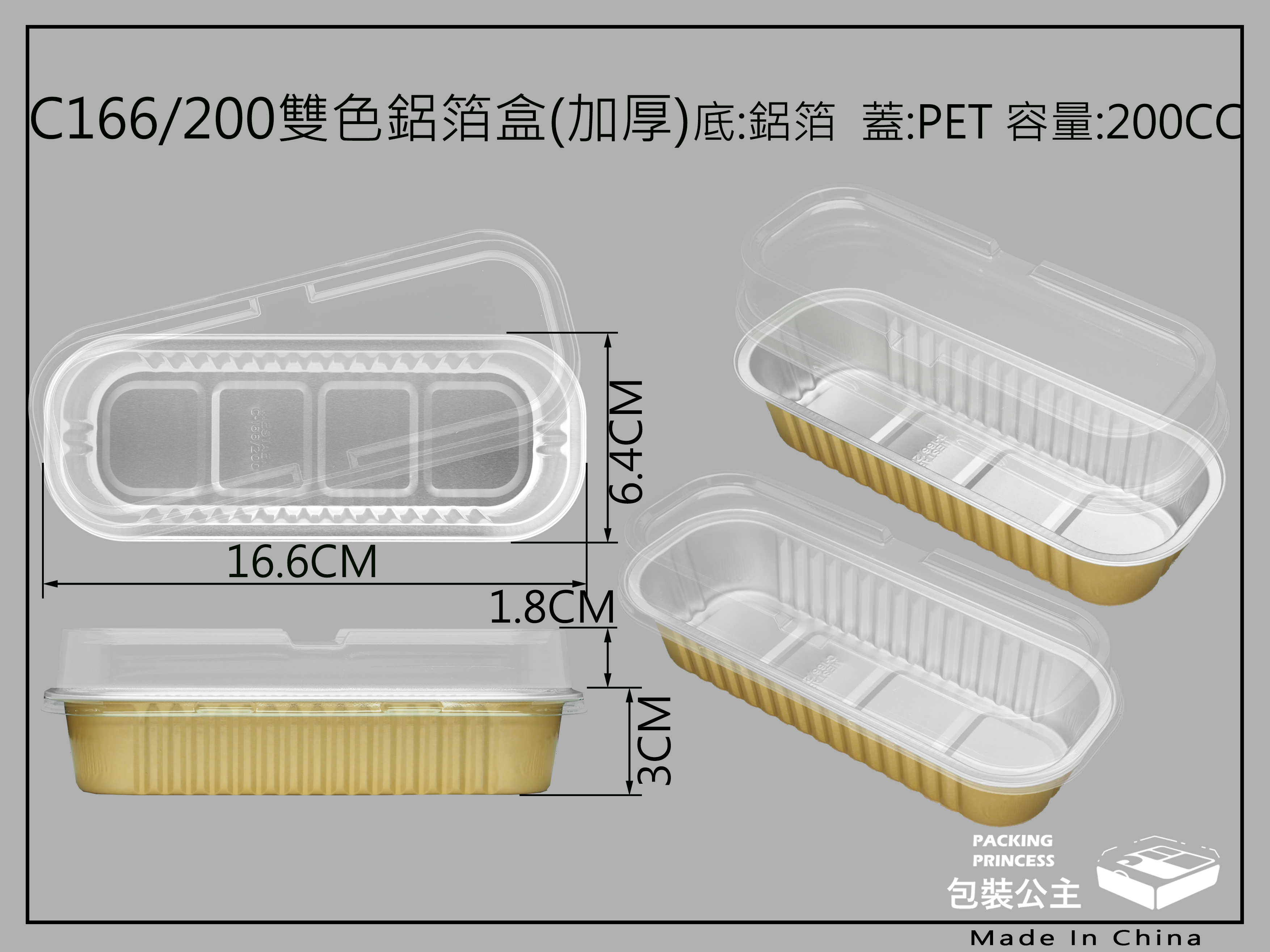 C166/200 厚質鋁箔_金色雙色鋁箔_烘焙.焗烤.點心 含衛生透明包裝上蓋(每包50組)