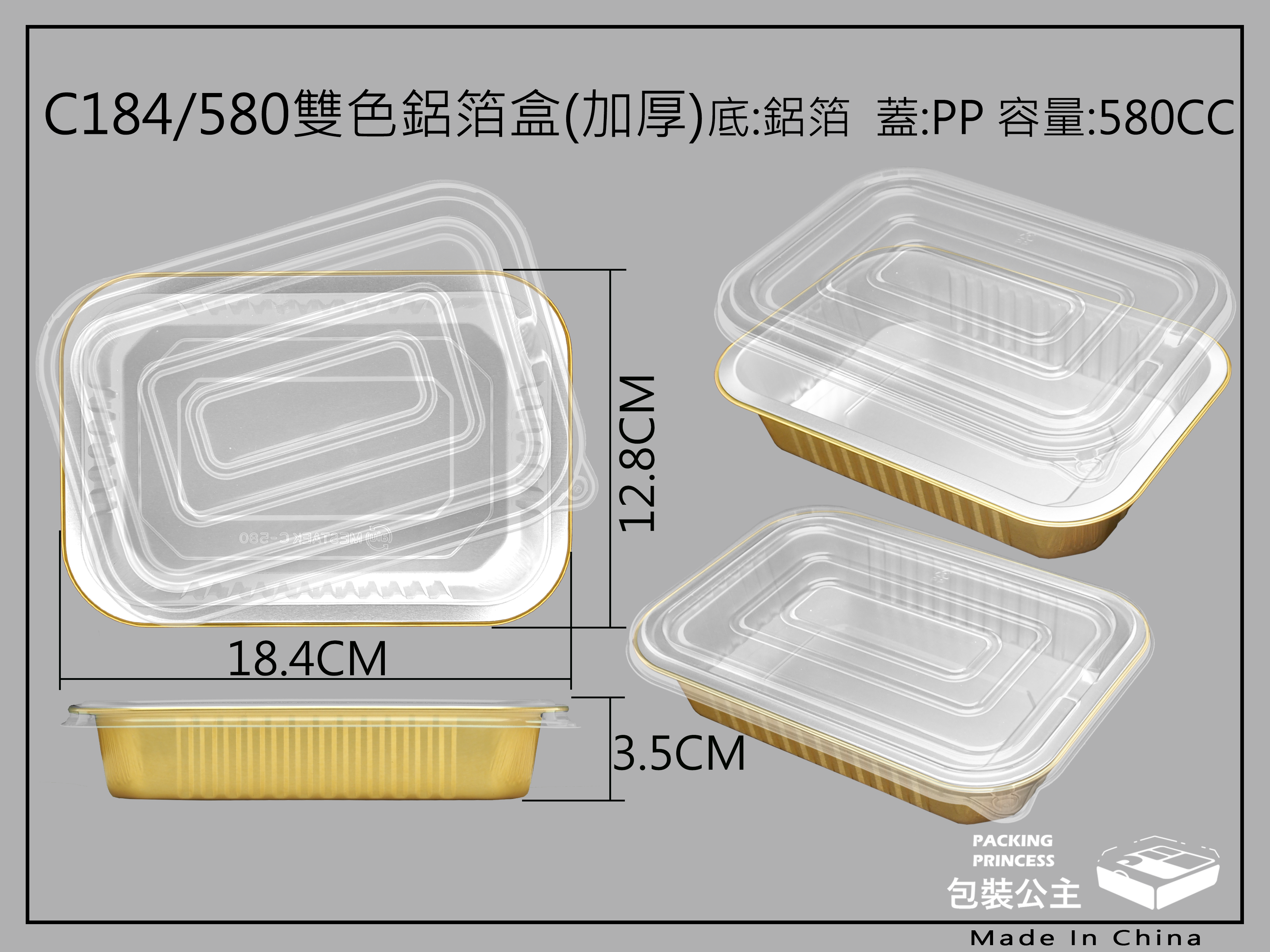 C184-580方形580CC的金色鋁箔搭配耐熱PP平蓋,(20組)