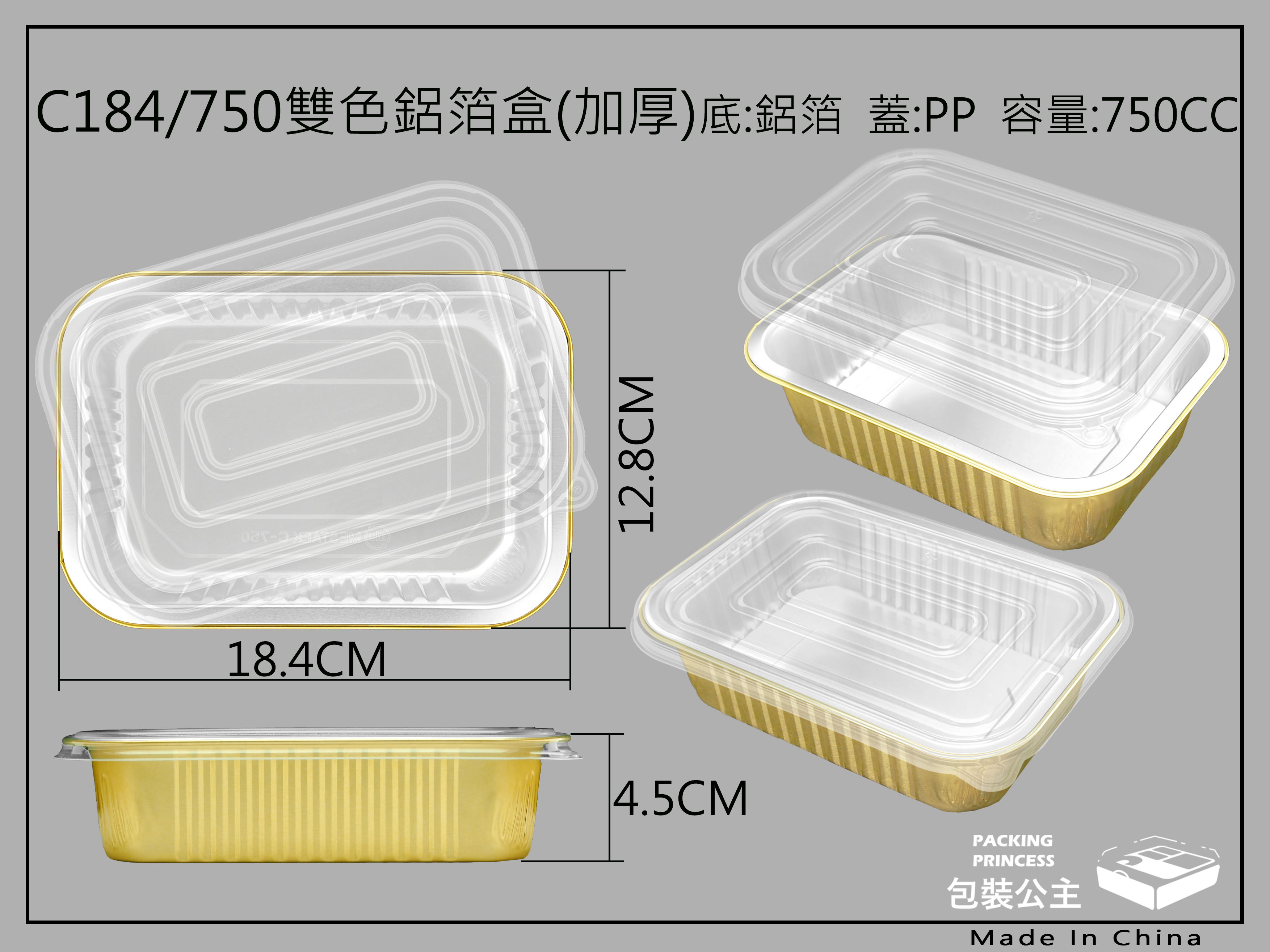 C184-750方形750CC金色鋁箔搭耐熱PP平蓋(20組)