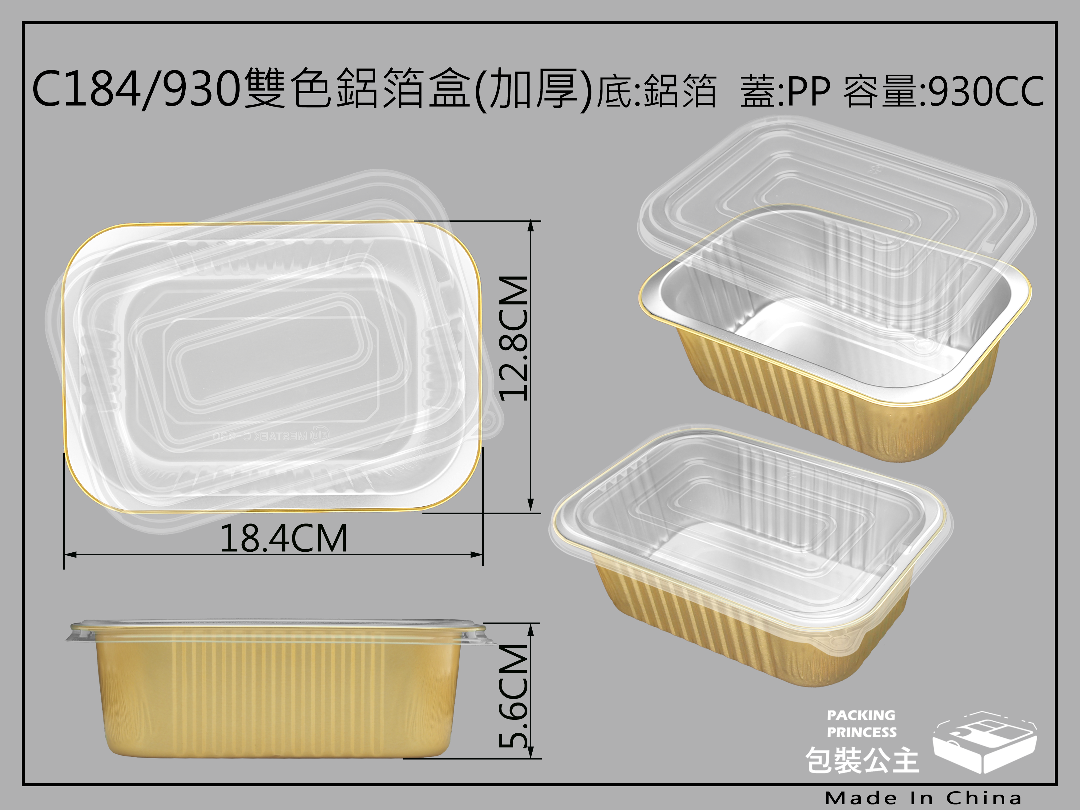 C184/930 厚質鋁箔_金色雙色鋁箔含透明上蓋(20組)
