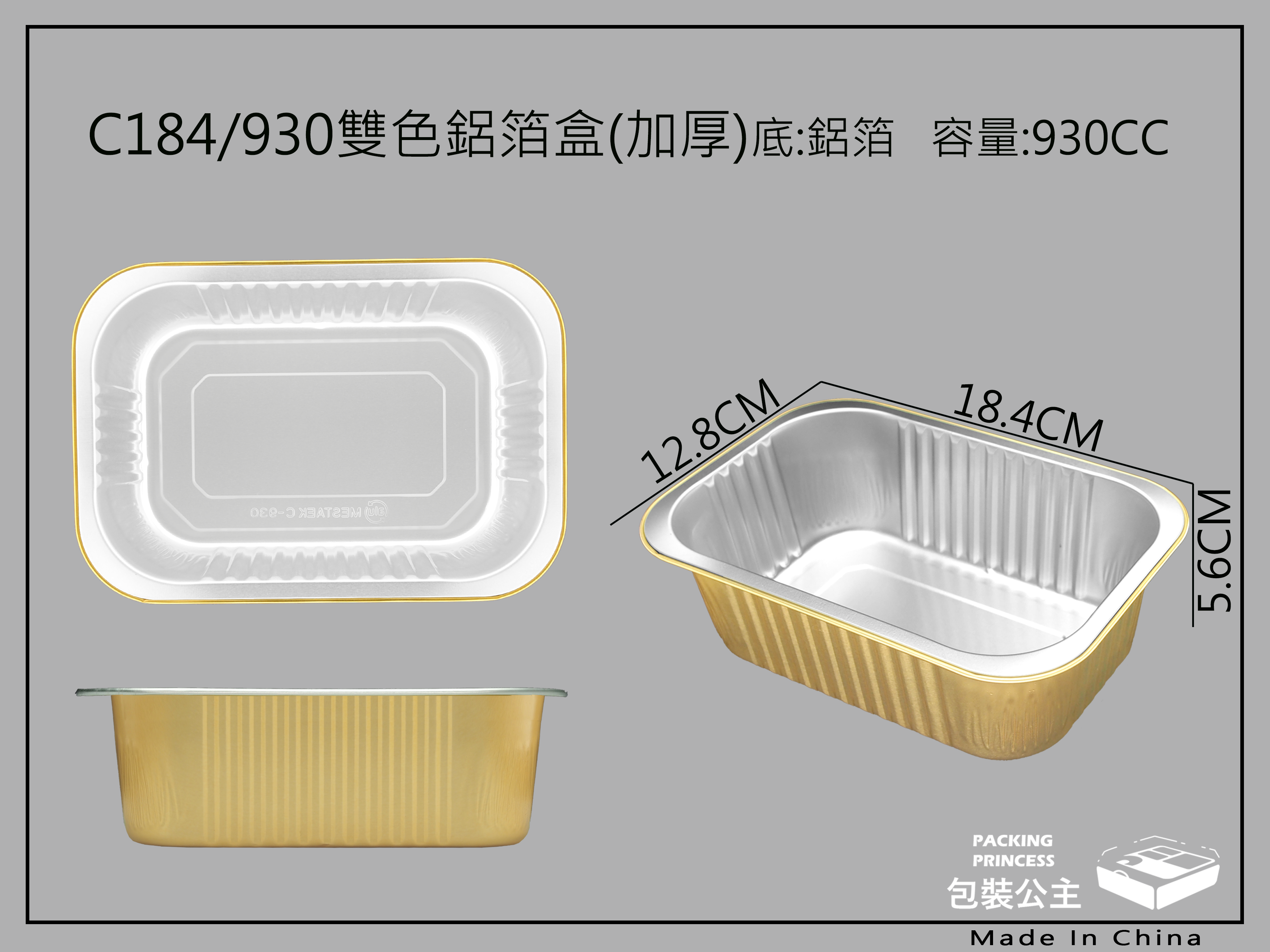 C184/930厚質鋁箔_金色雙色鋁箔方形_烘焙.焗烤.點心 (50個底)