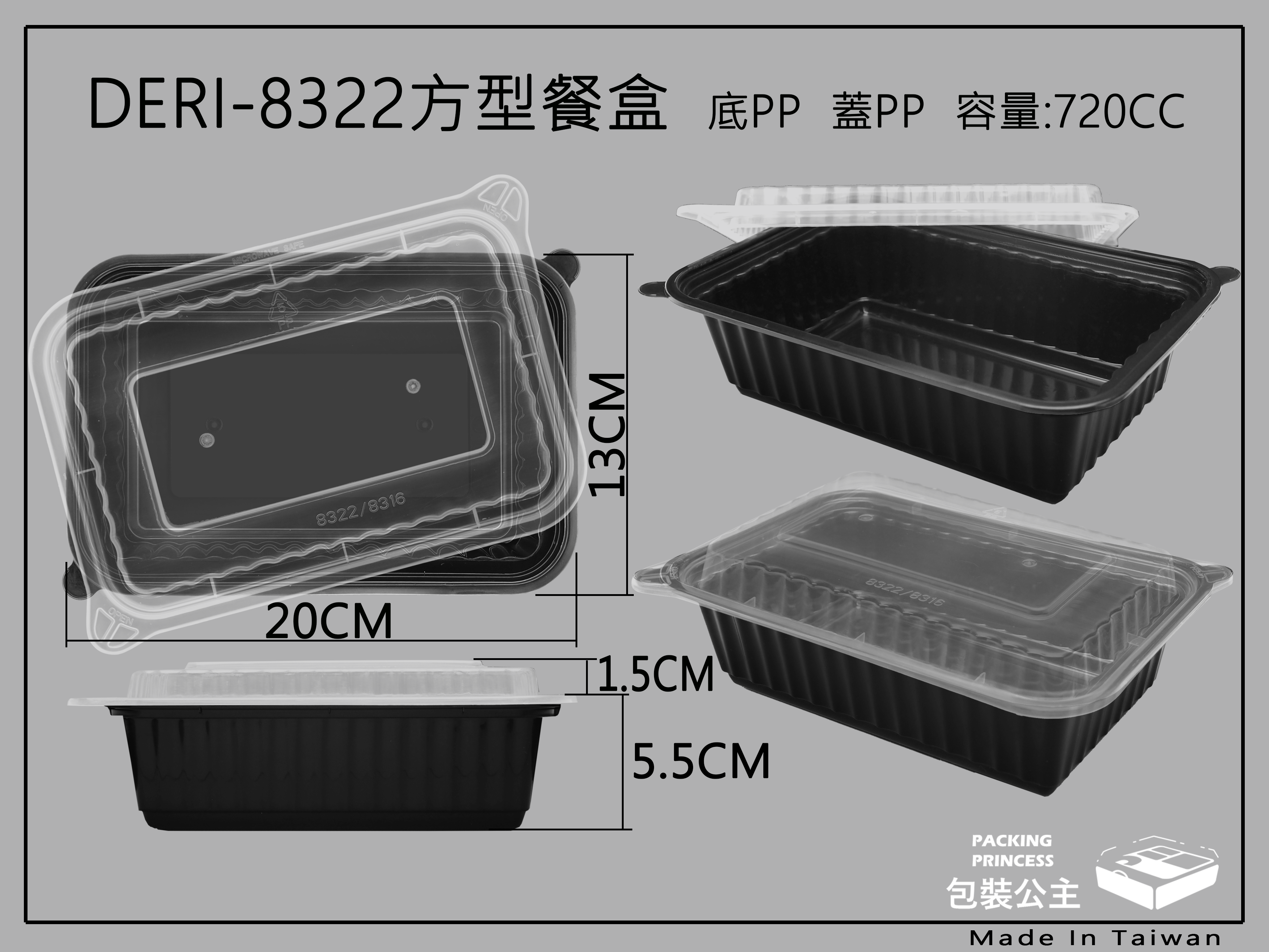 8322塑膠餐盒方形搭衛生霧明耐熱上蓋(20組 )
