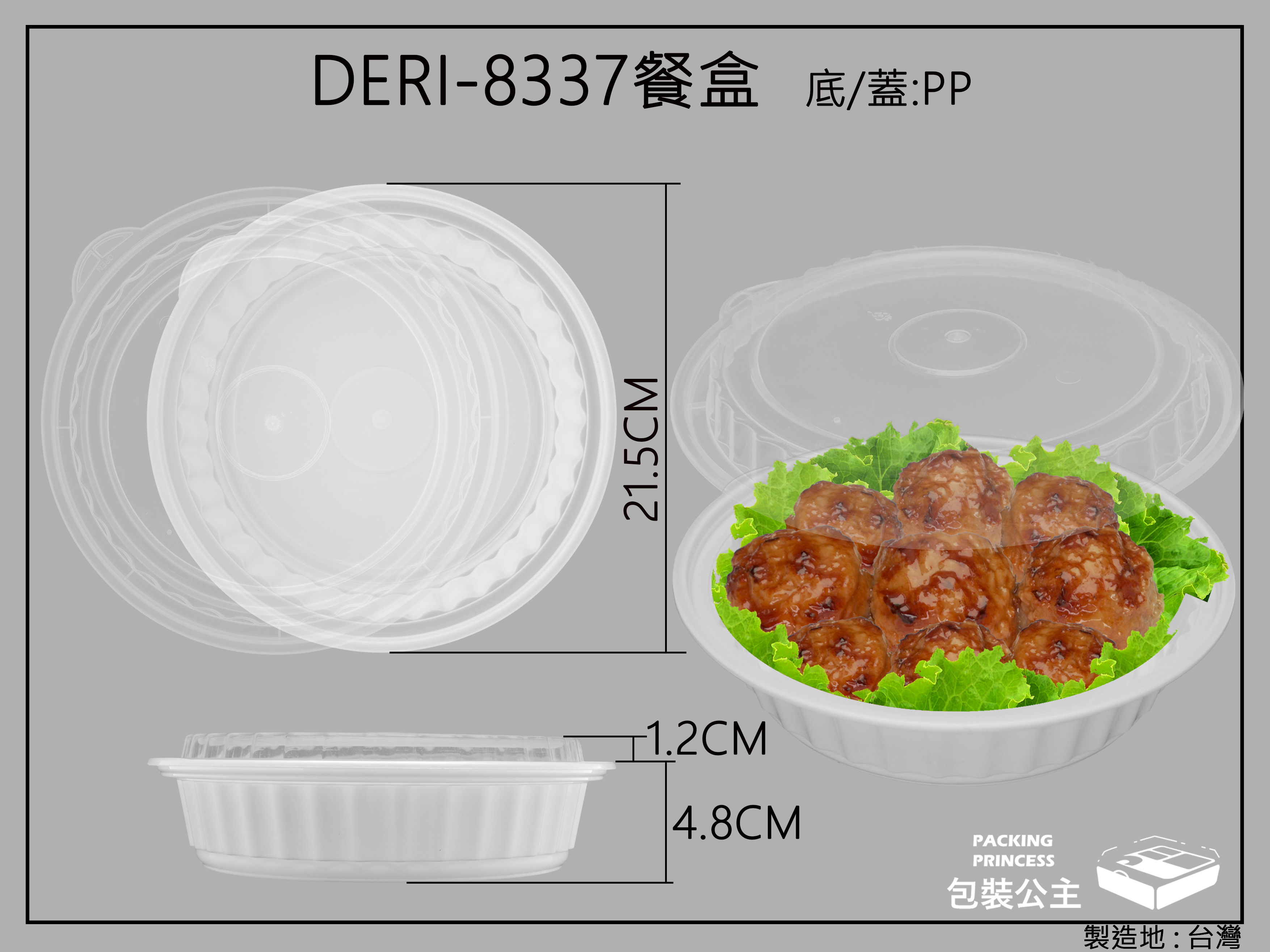 7寸圓盤8337耐熱白色圓盤搭耐熱上蓋(5組)年菜盒