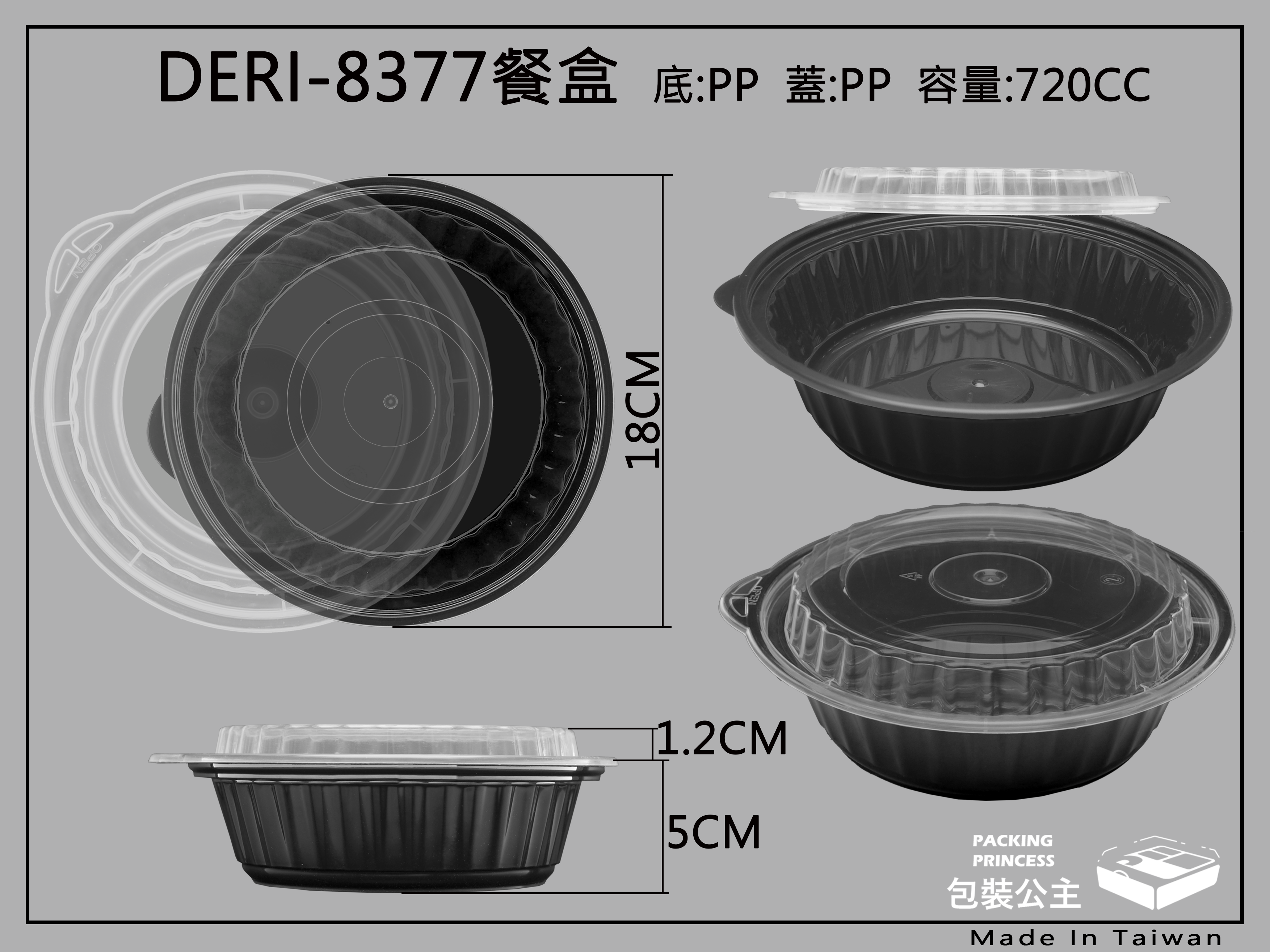8377--6寸圓盤耐熱黑色圓盤 搭 耐熱上蓋(10組)
