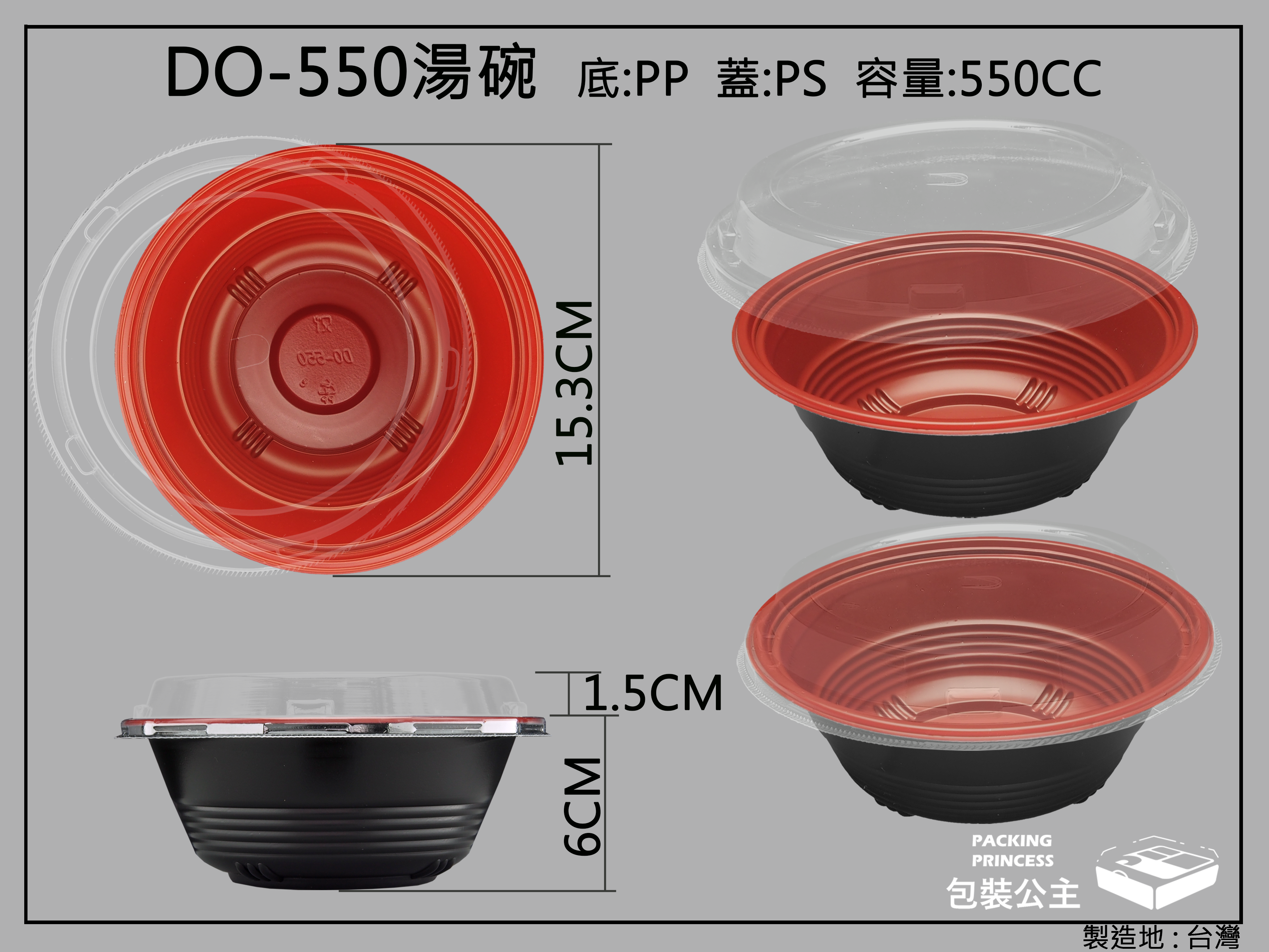 DO-550紅黑雙色PP耐熱餐碗+透明不耐熱上蓋(20組)