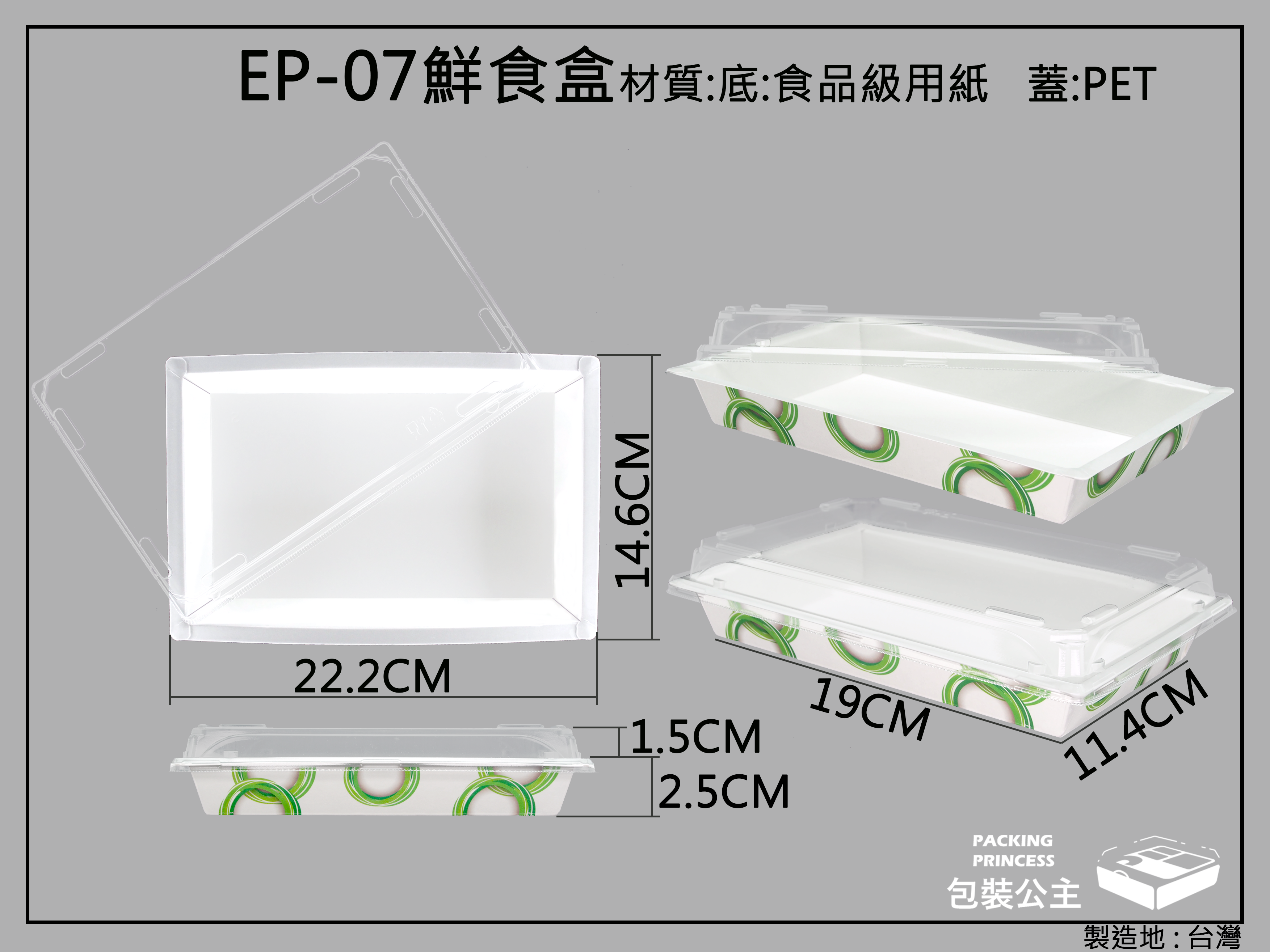 EP-07美饌紙盒(大)+透明凸蓋(20組包)