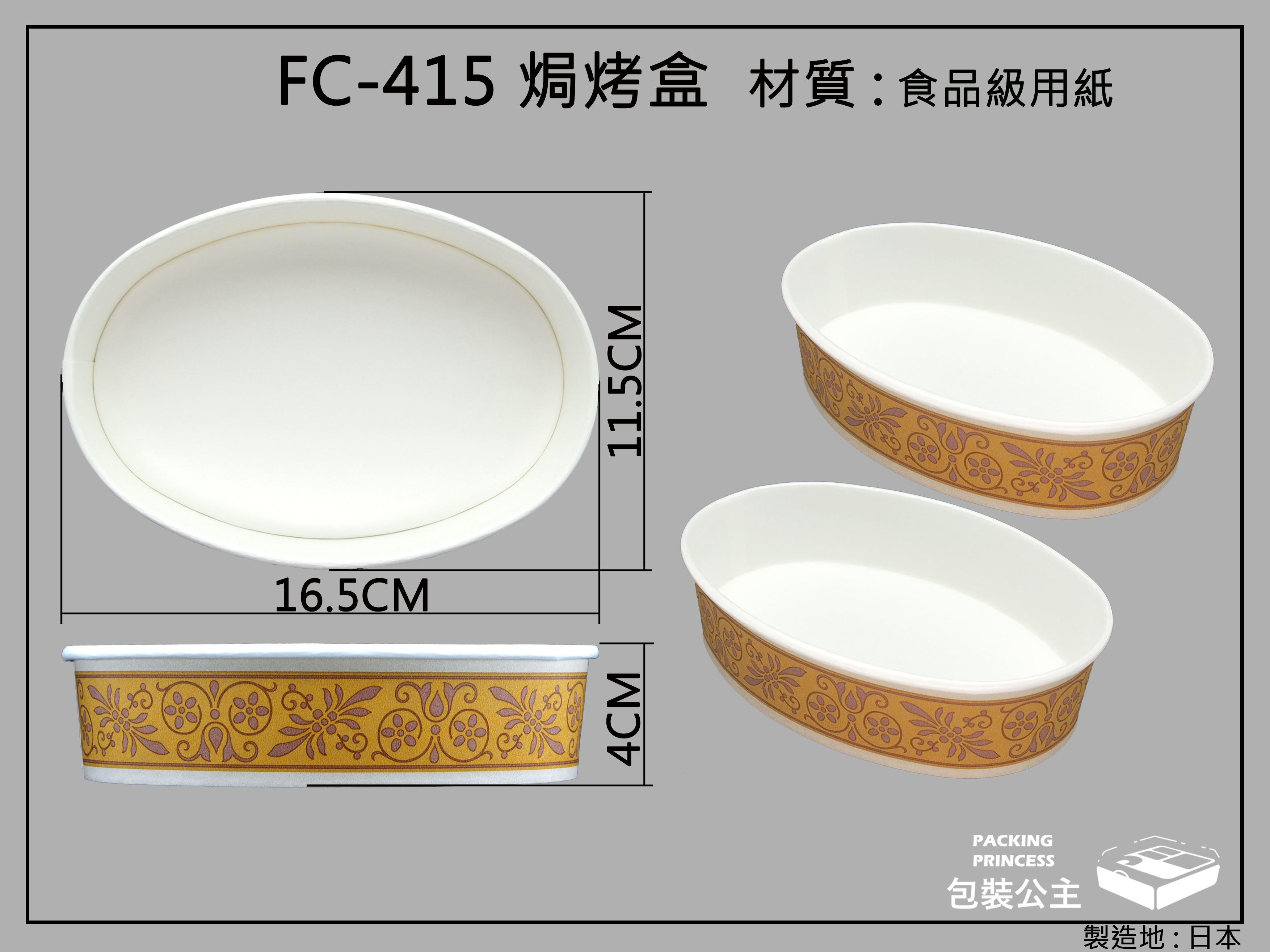 FC-415 焗烤盒