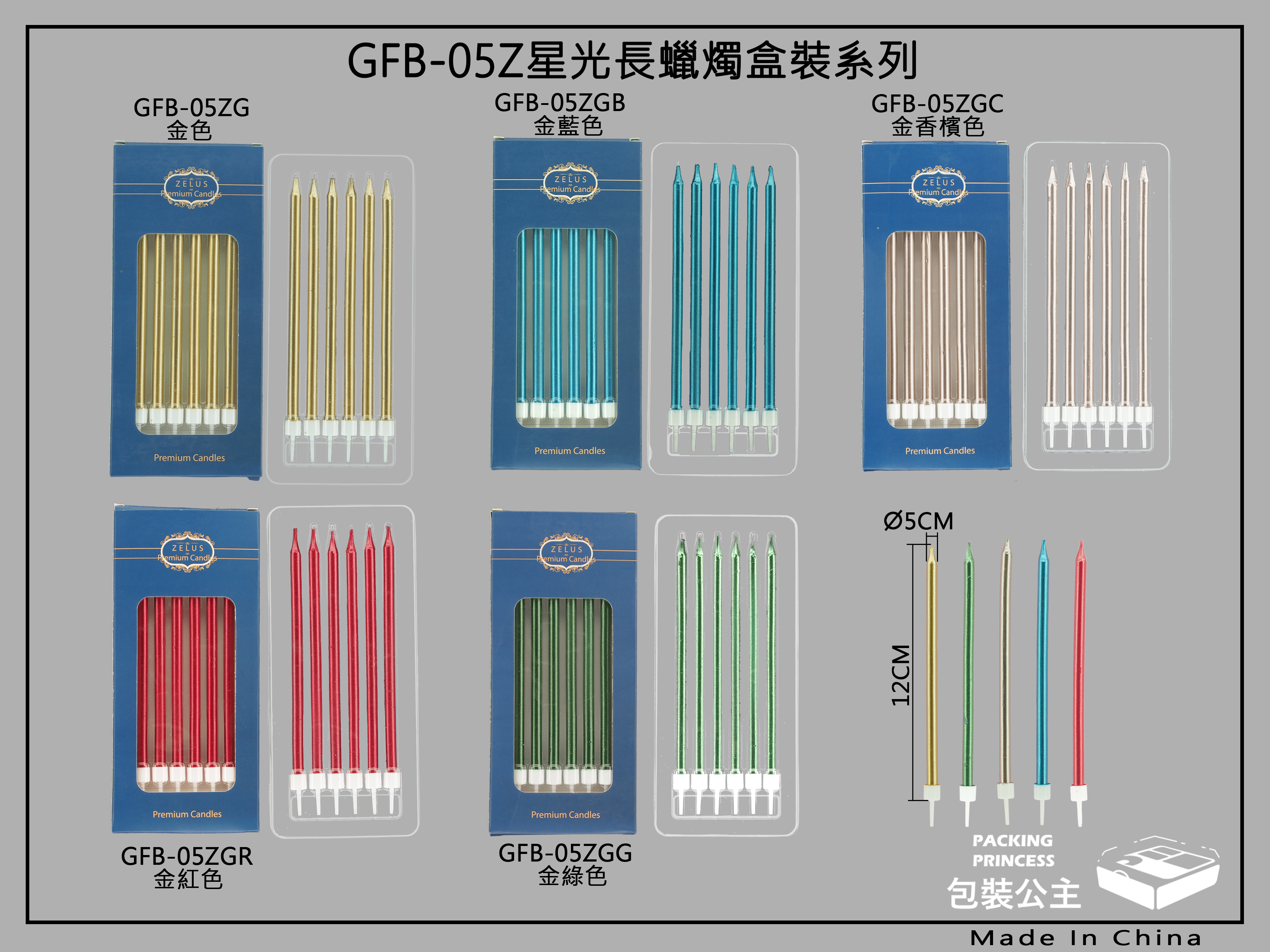 閃亮亮生日蠟燭12CM直蠟燭-金屬色超有質感*每盒6支.