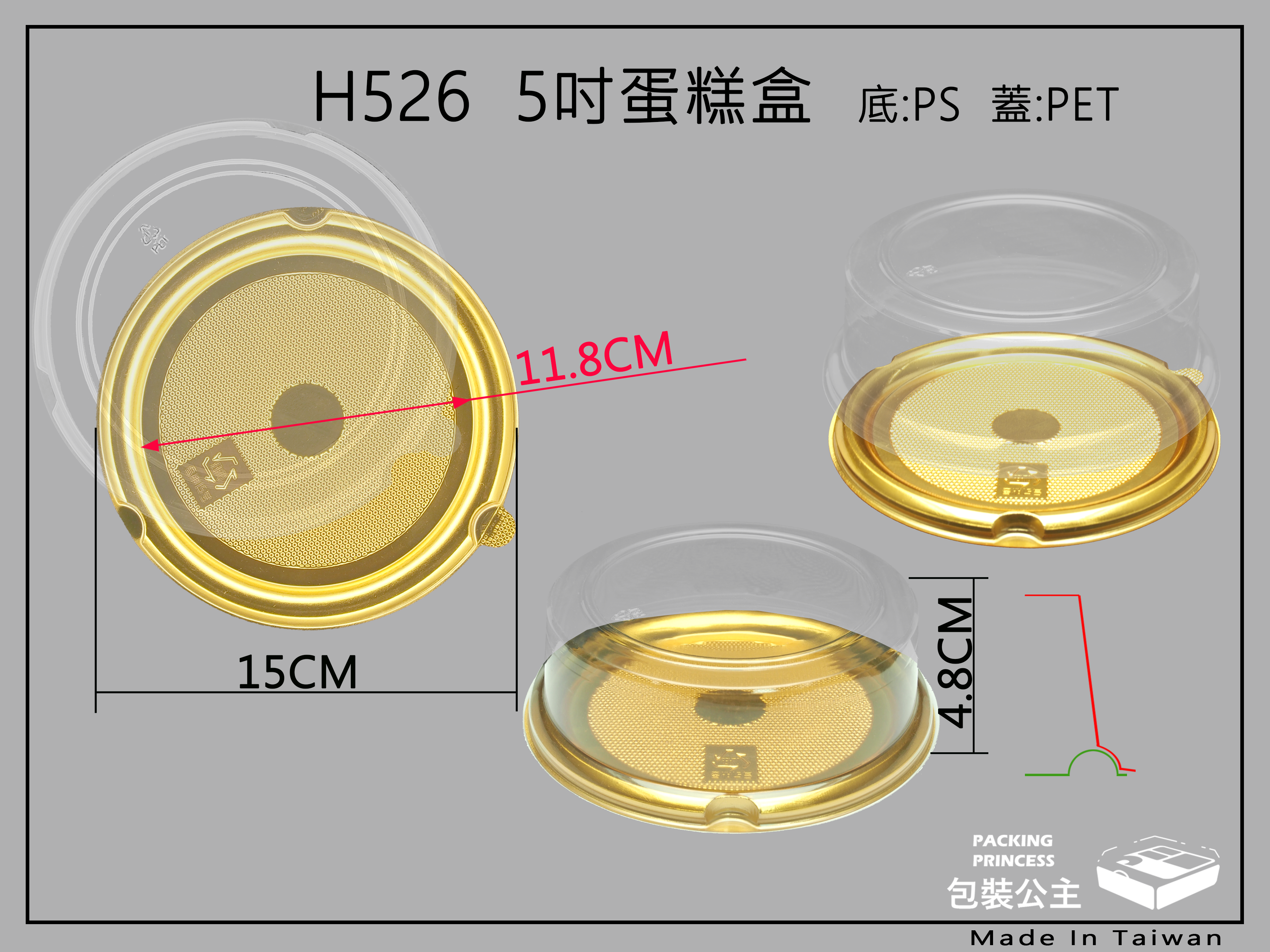 H526-5吋蛋糕盒金色底盤搭配衛生透明凸蓋(下單1即是10組)