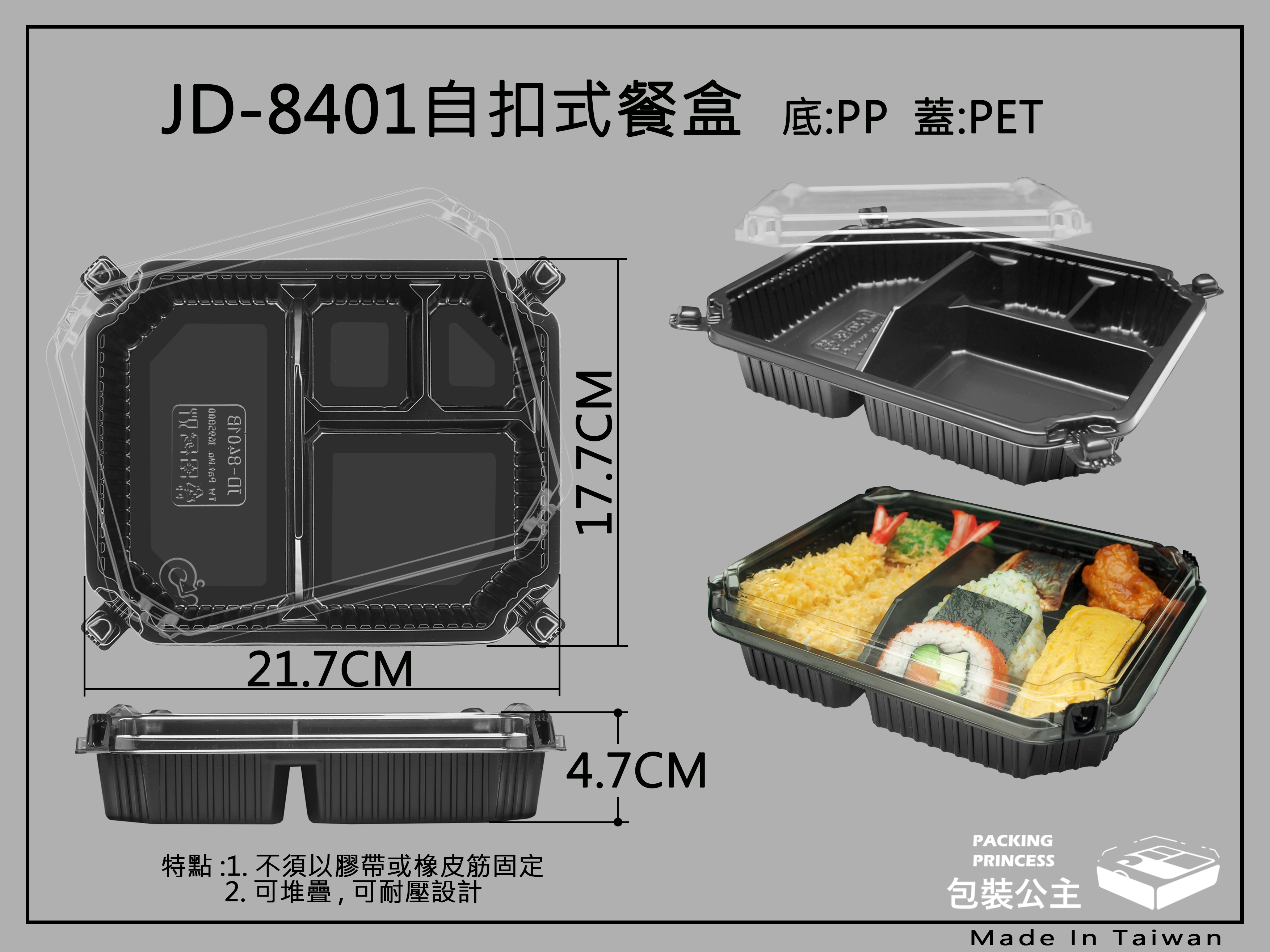 JD-8401專利自扣式精緻餐盒四格底+透明上蓋 (25組)