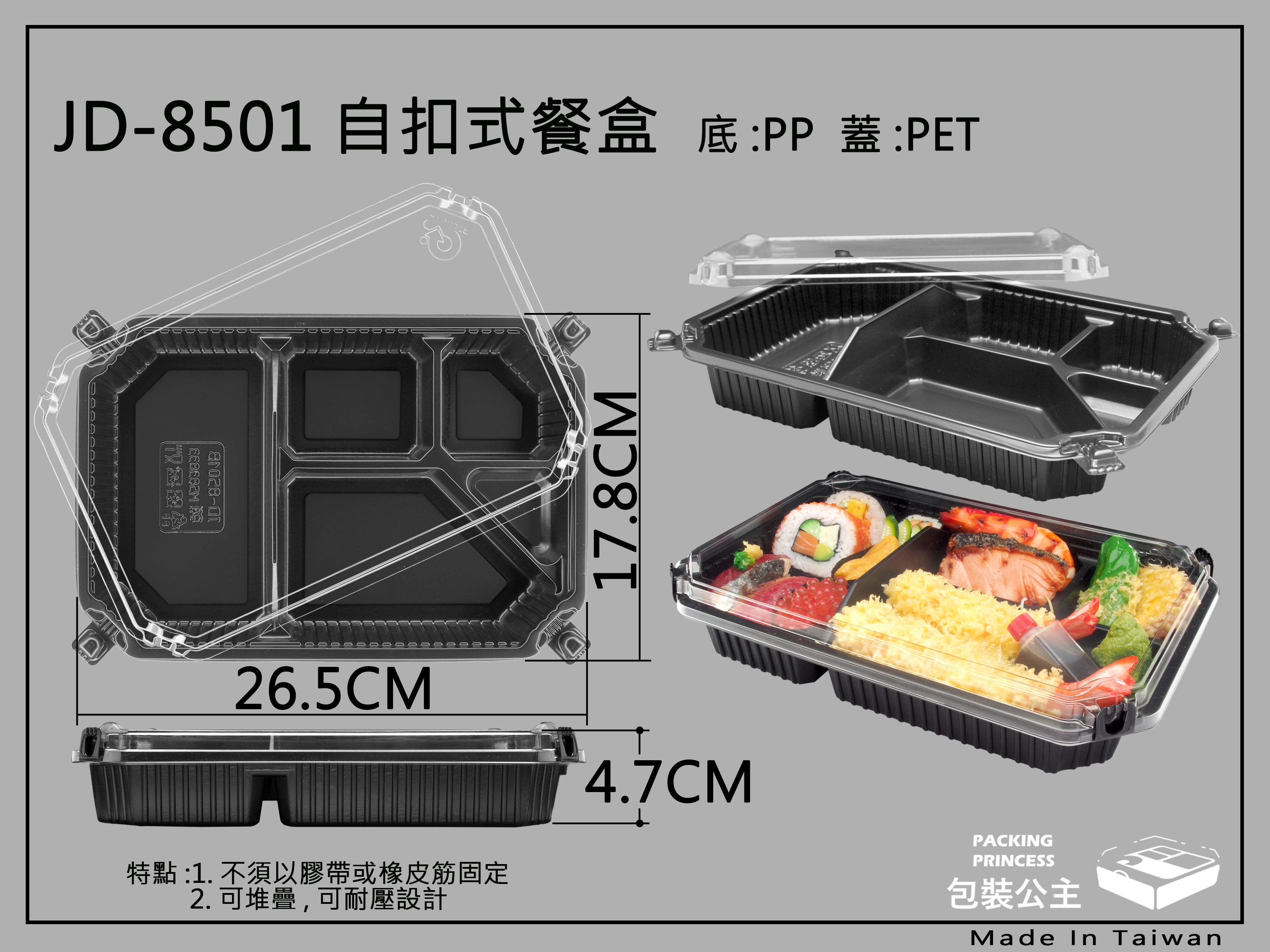JD-8501專利自扣式精緻餐盒五格含透漂亮上蓋 (每1份是25組)