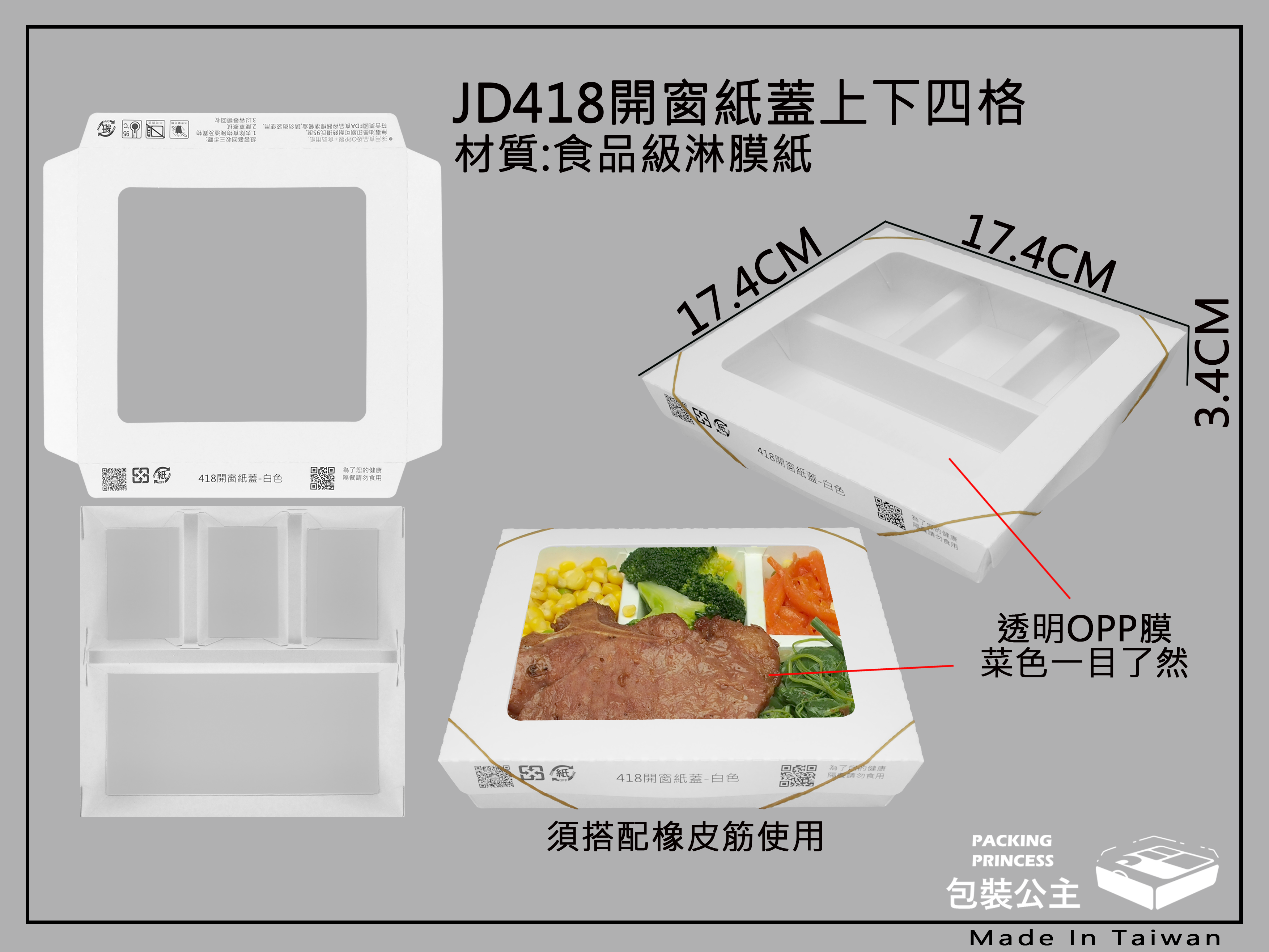 418白色開窗紙餐盒搭配四格紙盒底(下單1即是20組)