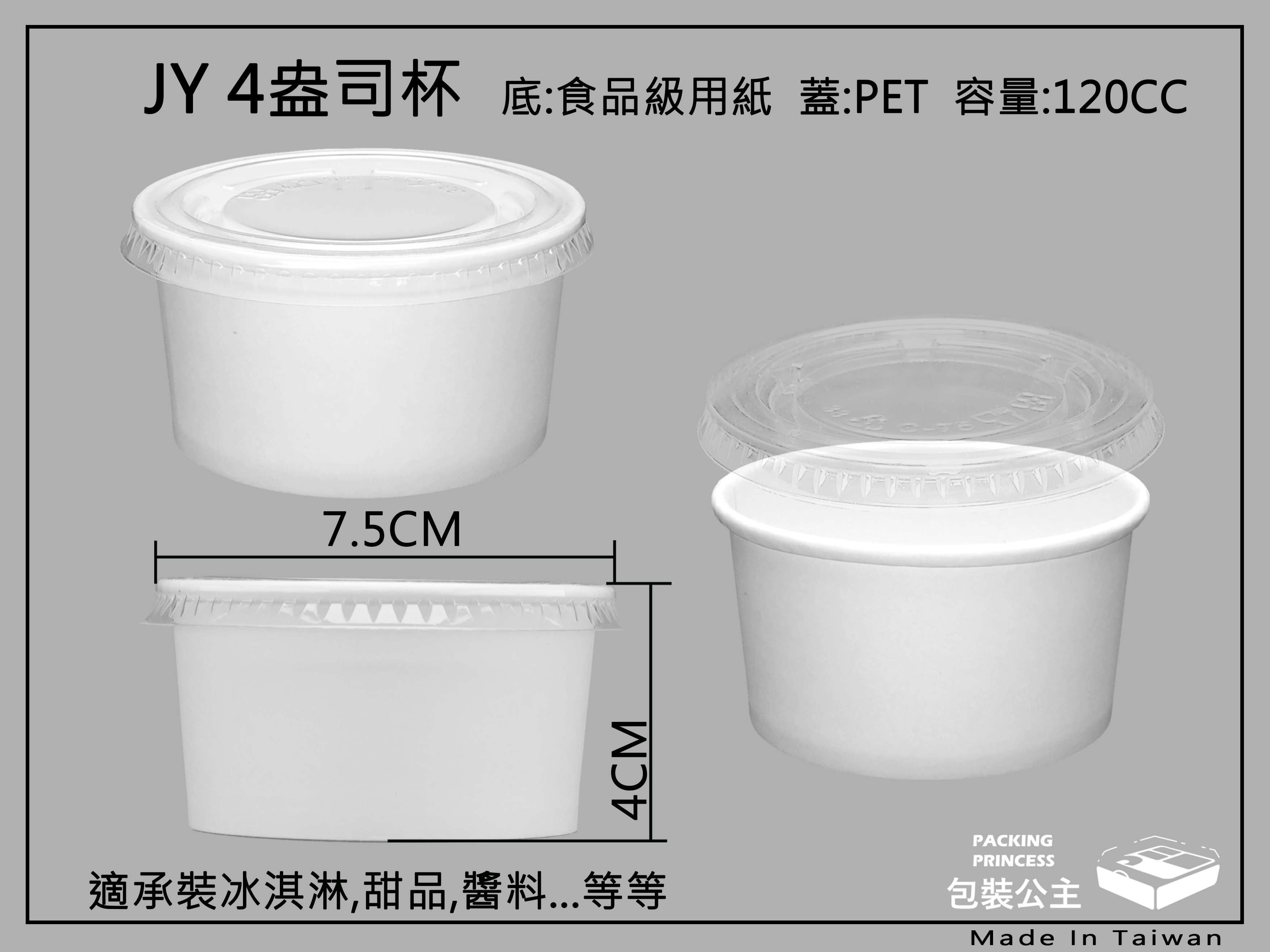 120紙杯製醬料杯搭配衛生透明蓋(4盎司/下單1即是100組)