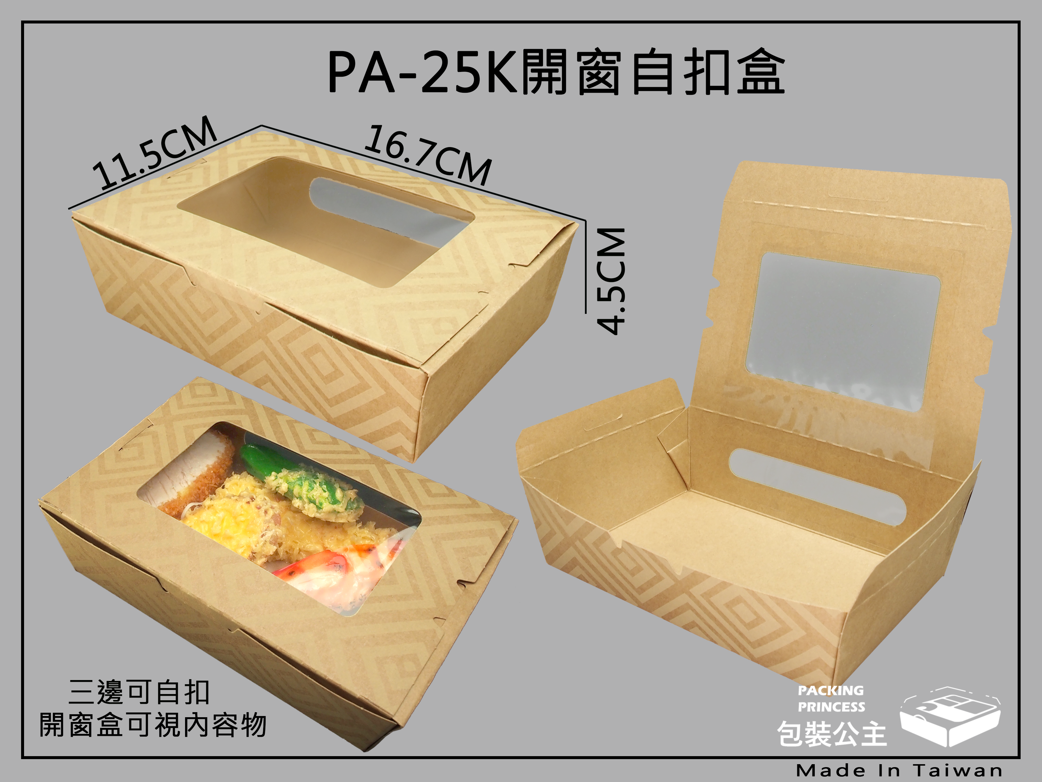 開窗牛皮紙盒文青餐盒健康餐盒25盎司自扣開窗環保餐具(下單1=20只)