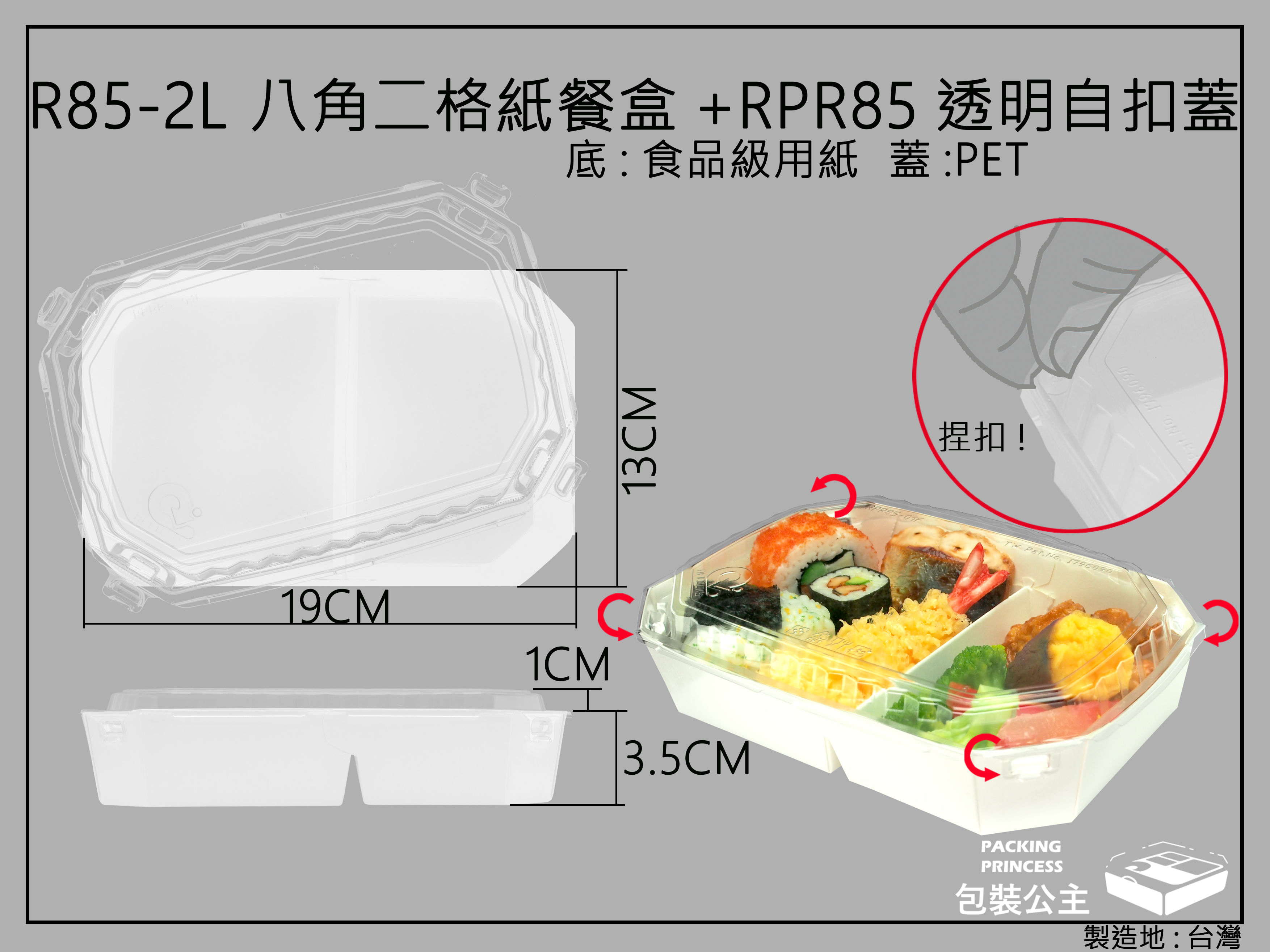 R85-2L(新品)兩格紙餐盒自扣式+RPR85-01F專利自扣明蓋 (20組)