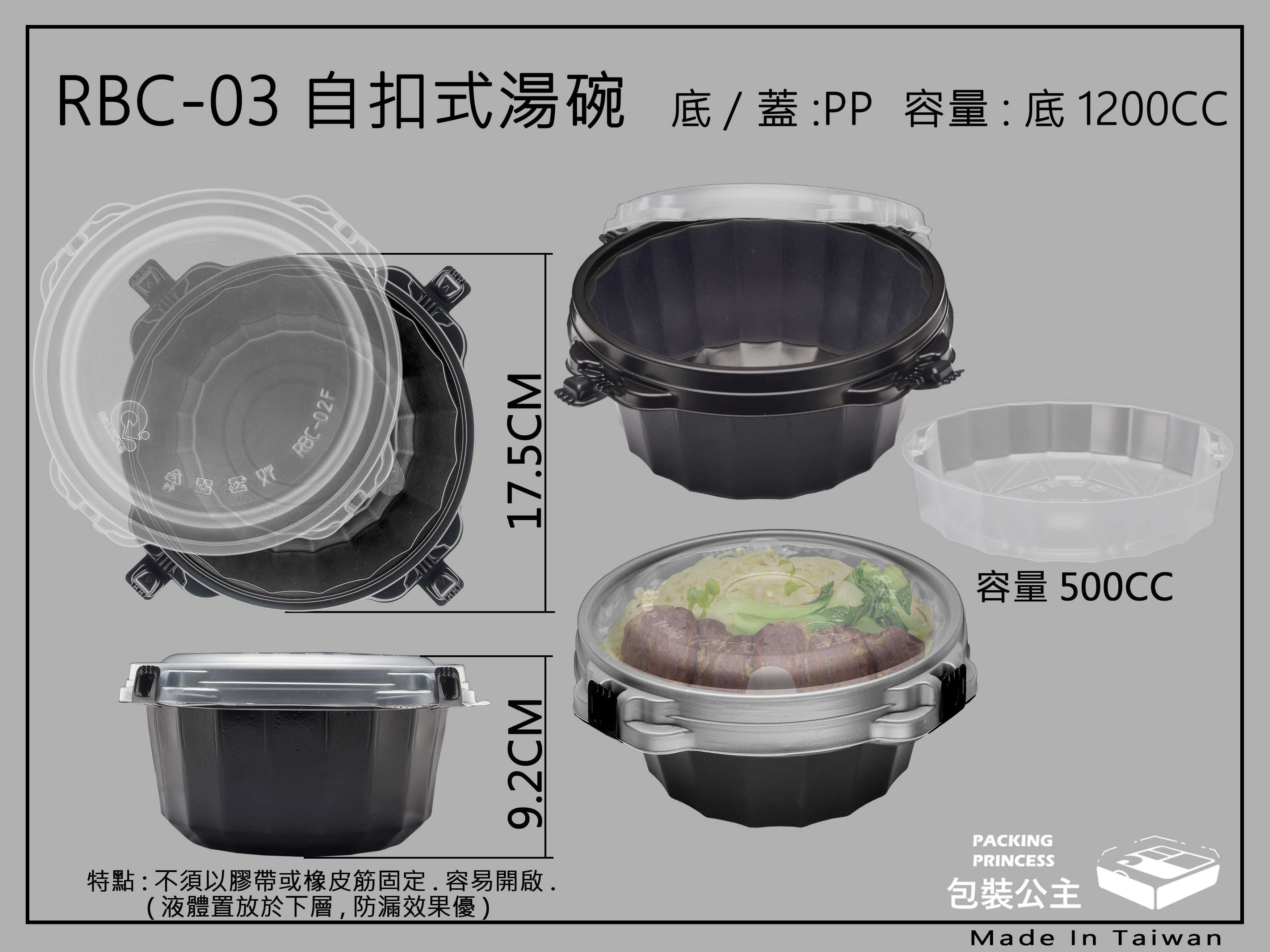 RBC-03專利防漏湯碗PP耐熱(1200CC)+中層隔襯+上蓋_三件組 耐熱可微波(10組)