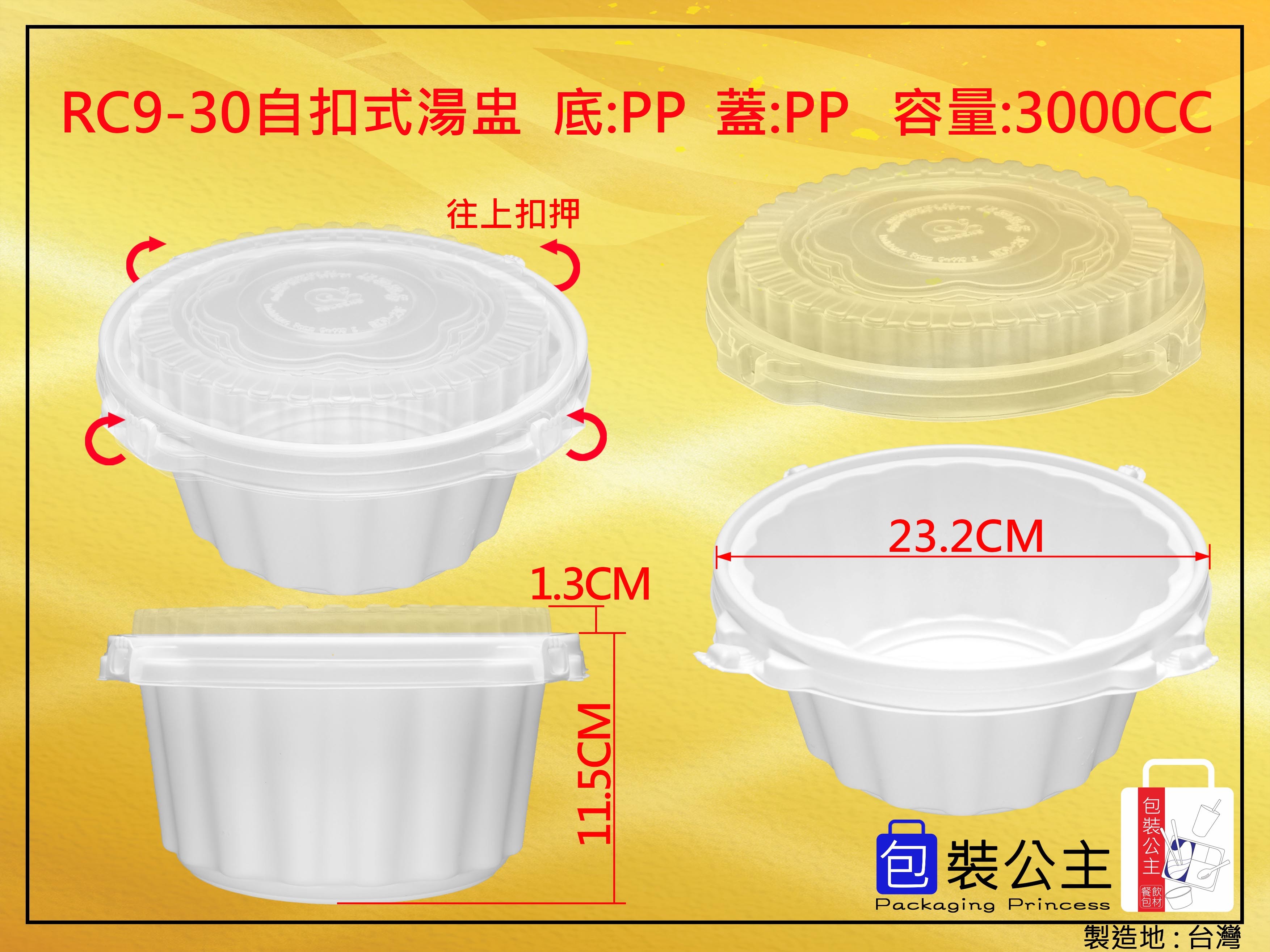 RC9-30_年菜盒3000CC湯盅搭配自扣上蓋
