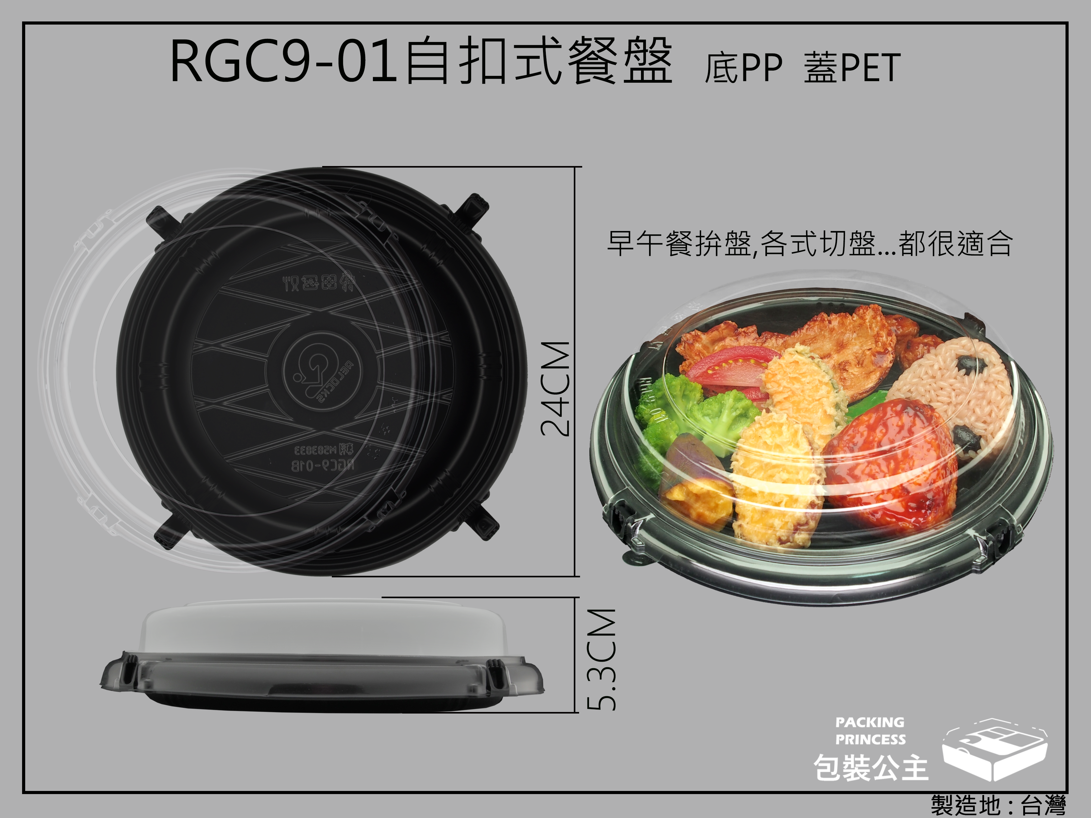 RGC9-01圓形餐盤加自扣透明蓋(5組)年菜盒