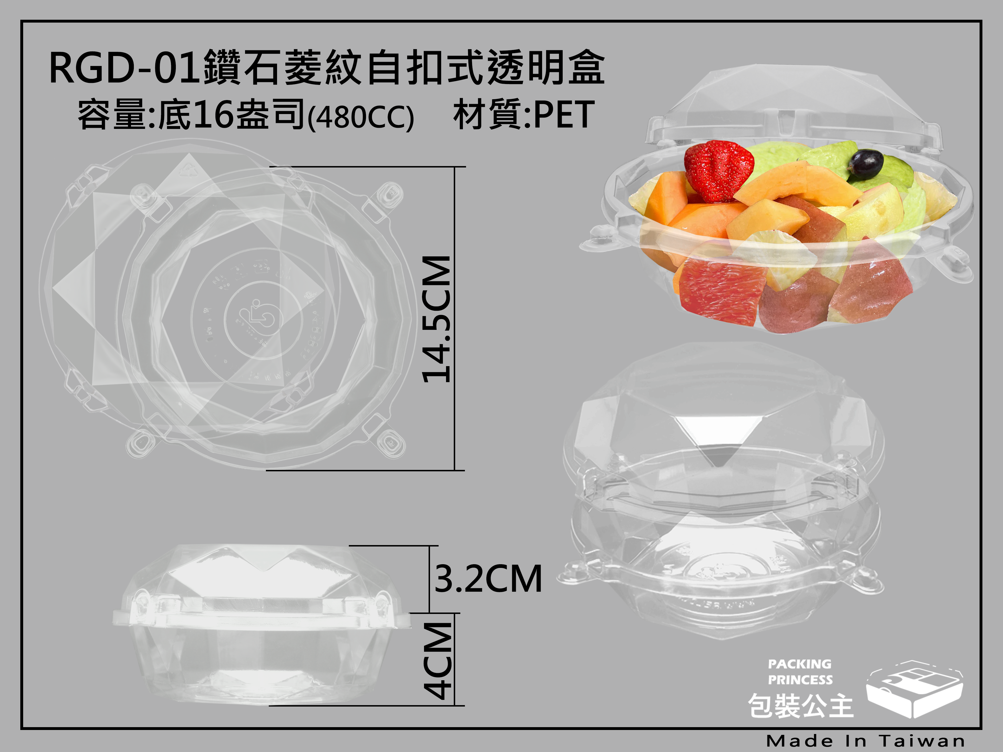 RGD-01_食品包裝盒-透明鑽石菱紋造型自扣盒
