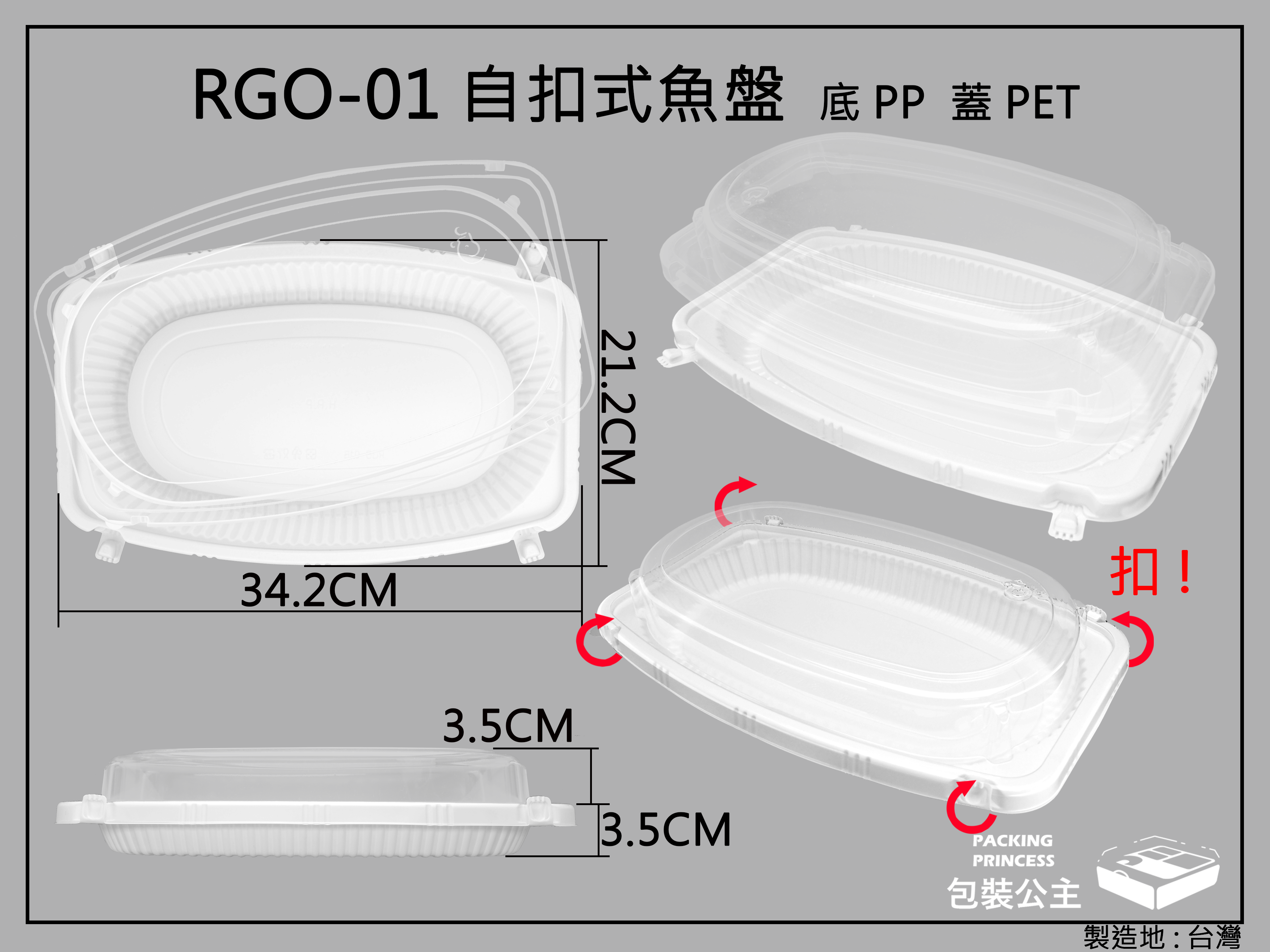 RGO-01專利自扣魚盤橢圓盤白底搭透明凸蓋(5組)年菜盒