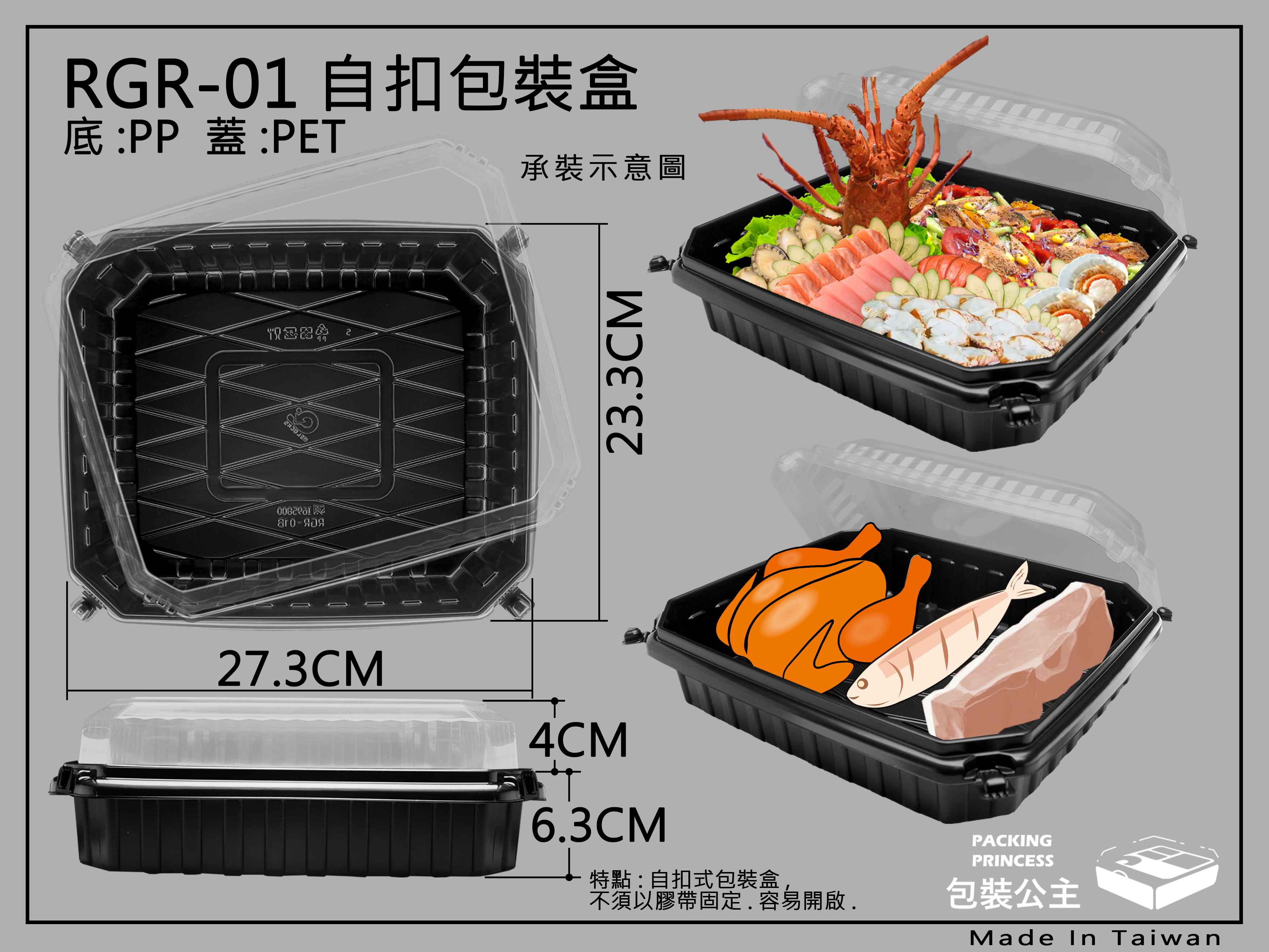 RGR-01_自扣大方盒單格搭配透明凸蓋_食品包裝盒