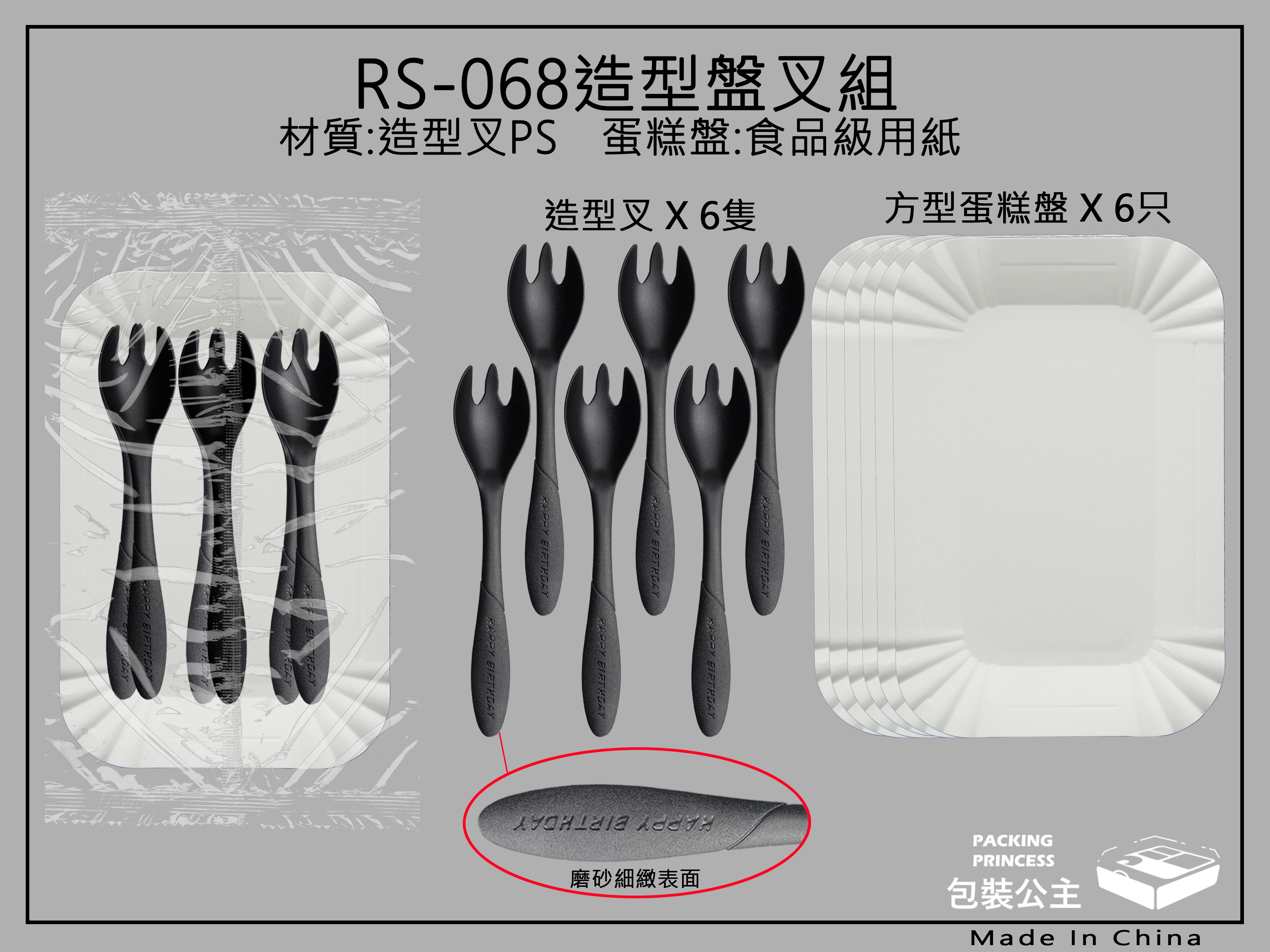 68號_蛋糕方紙盤+黑色叉_各6只組合包裝組(下單1即是10包)
