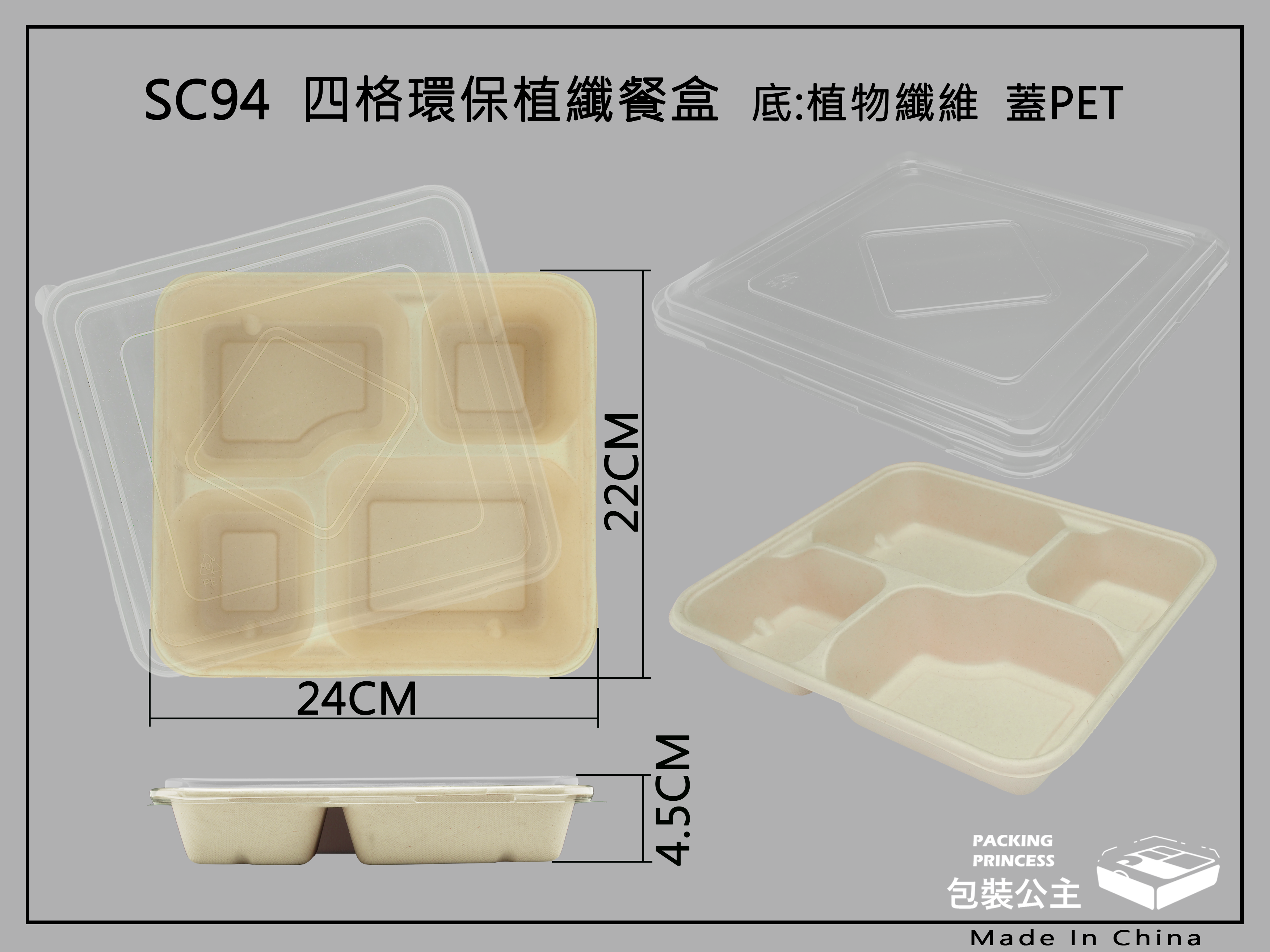 SC94-環保植纖四格餐盒搭配霧面PET耐熱上蓋(20組)