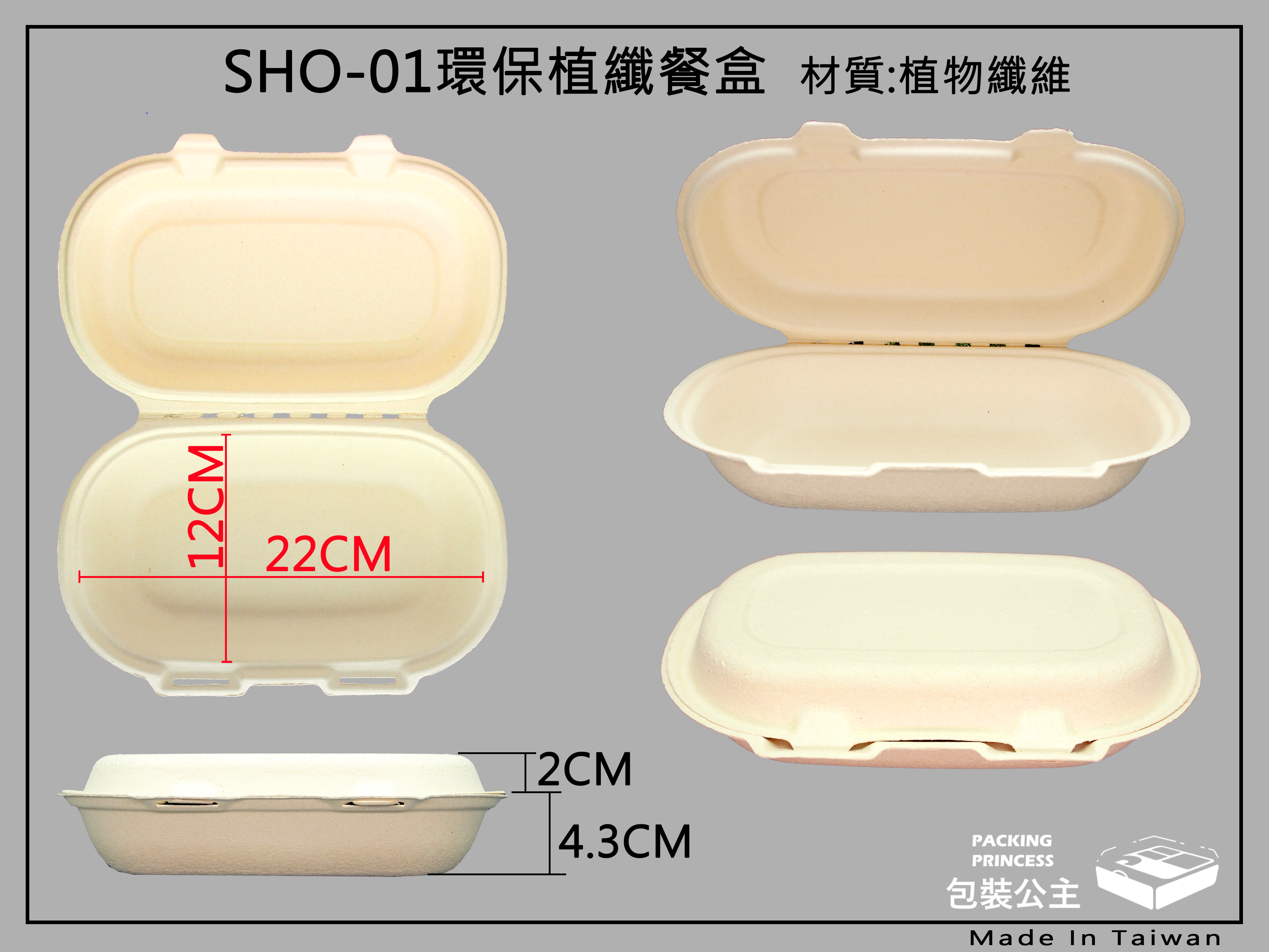 SHO-01環保餐具植纖餐盒自扣式(下單1即是20只)