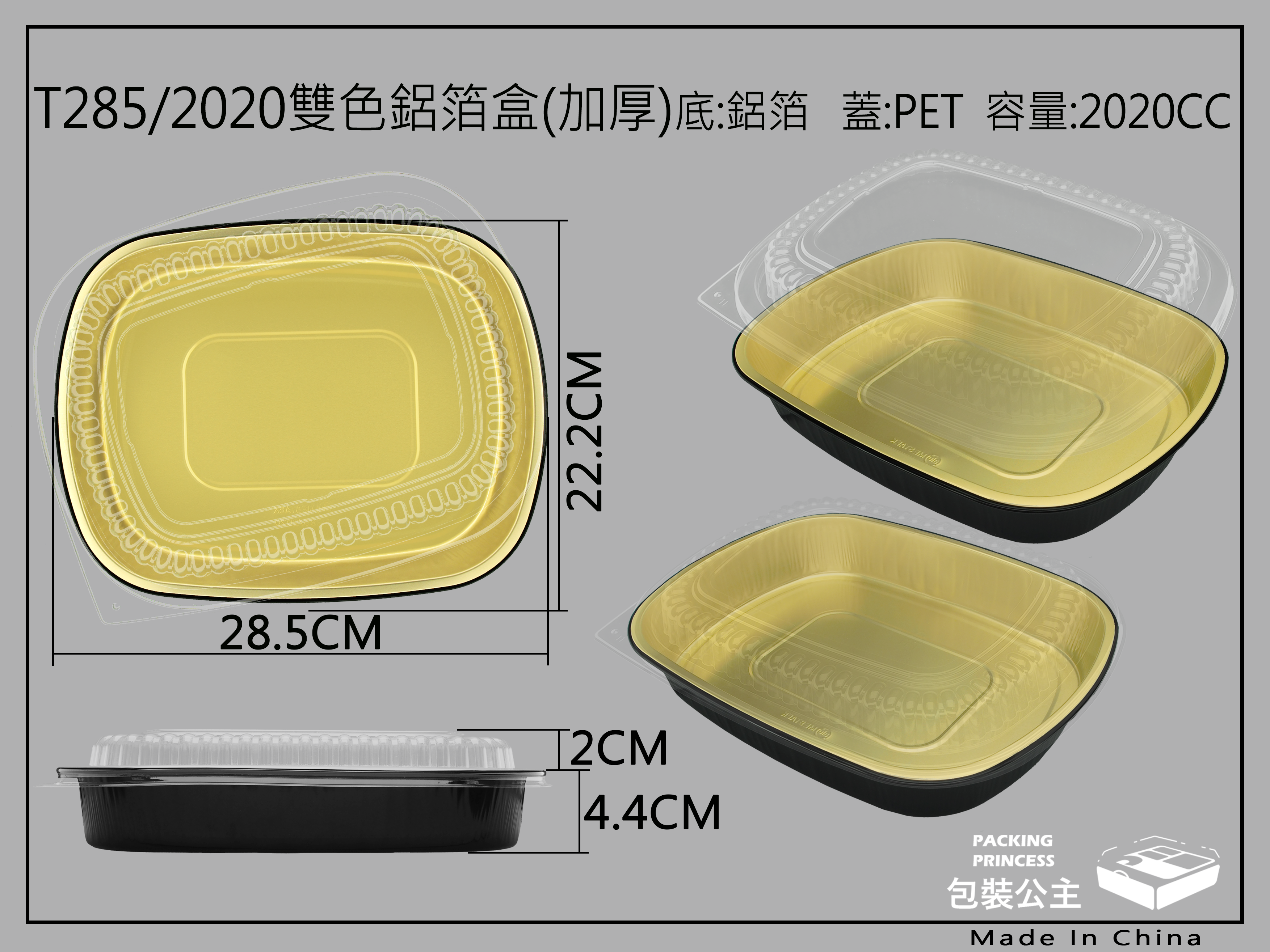 T285/2020厚質方圓形雙色鋁箔高質感搭配透明上蓋( 5組裝 )年菜盒
