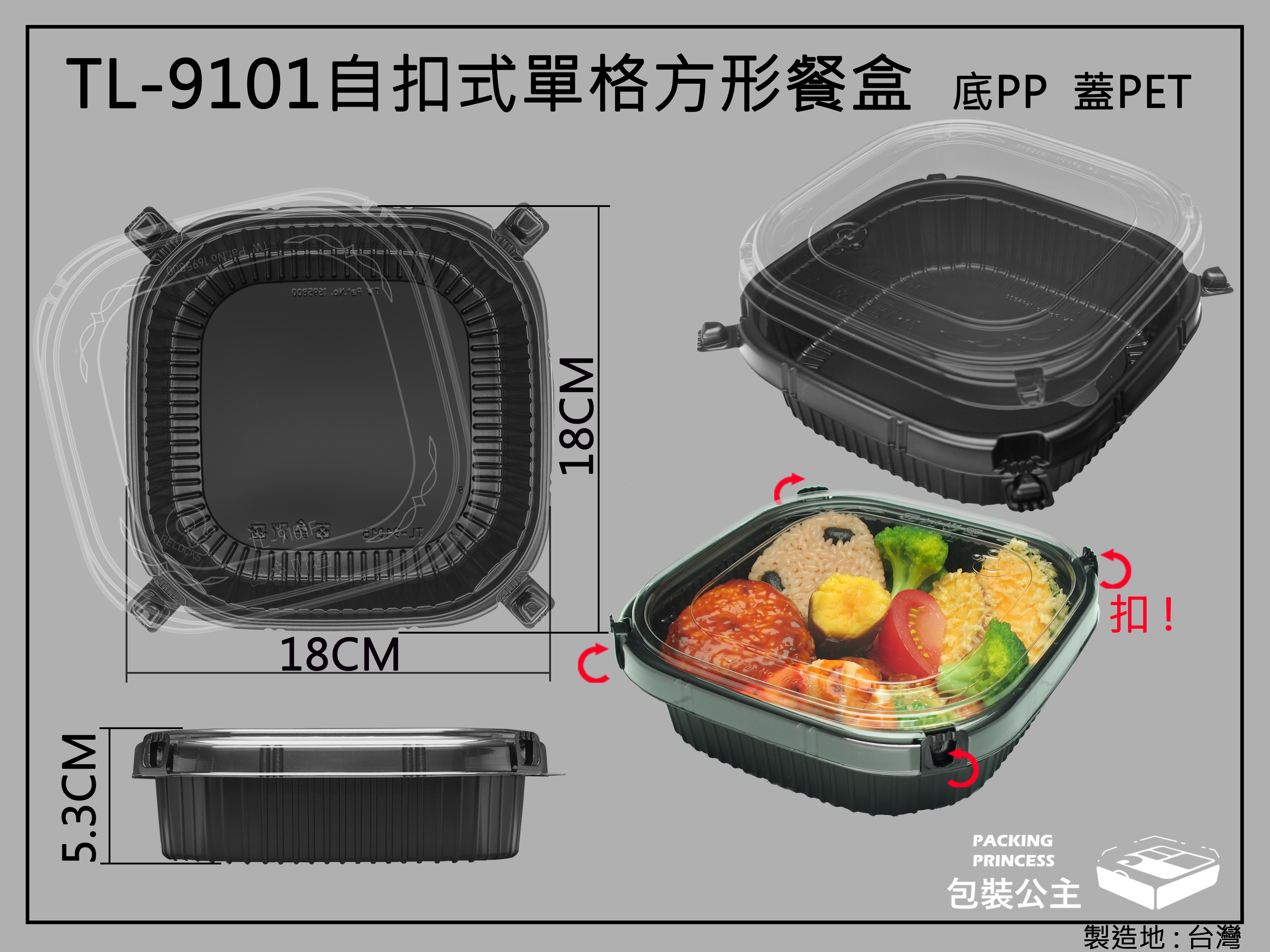 TL-9101耐熱單格黑色餐盒搭配透明蓋(20組)-正規蓋