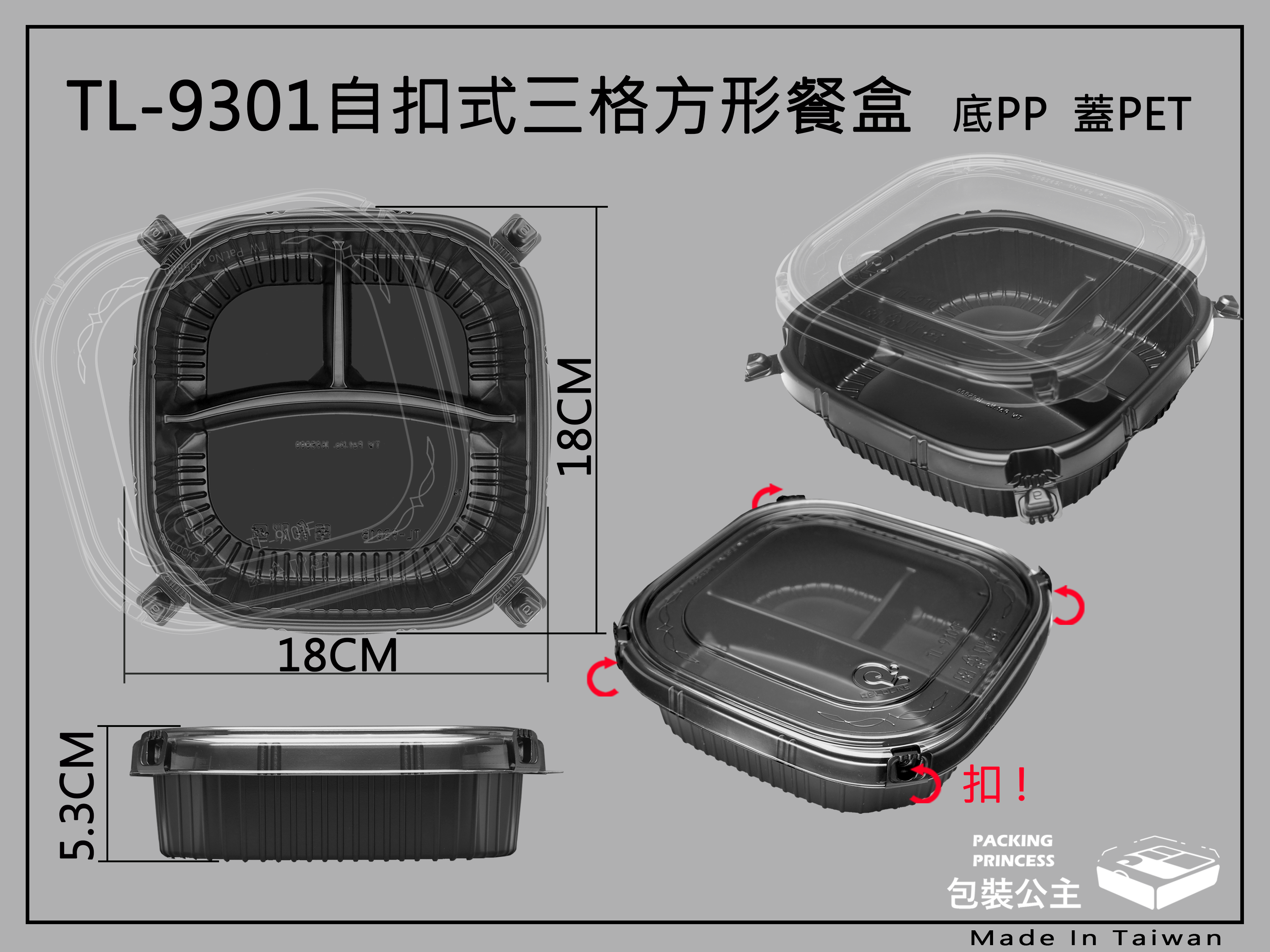 TL-9301方形三格餐盒底搭配透明PET自扣上蓋(20組)-正規蓋
