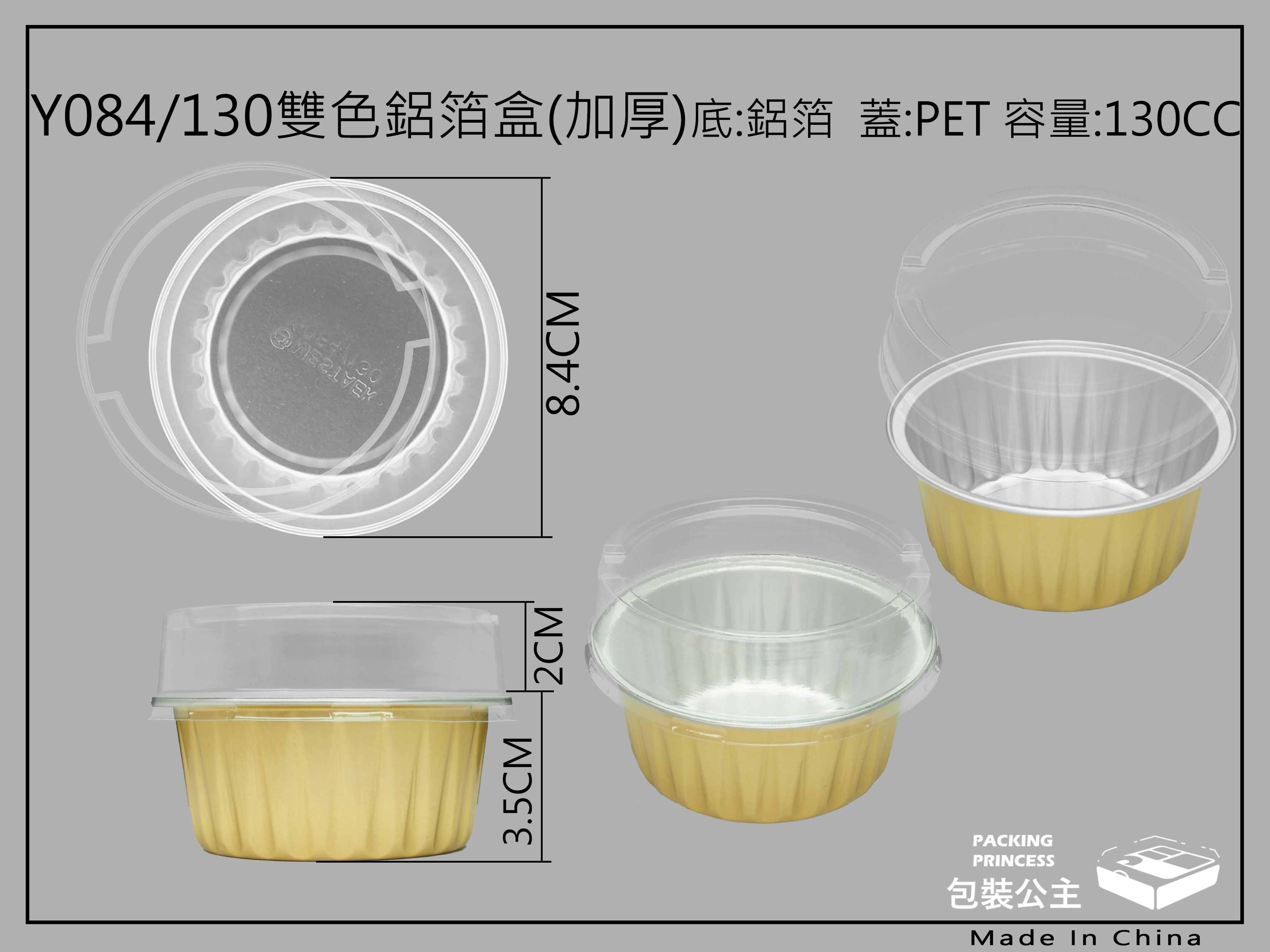Y084-130金色鋁箔搭配衛生透明上蓋_130CC(下單1即是50組)