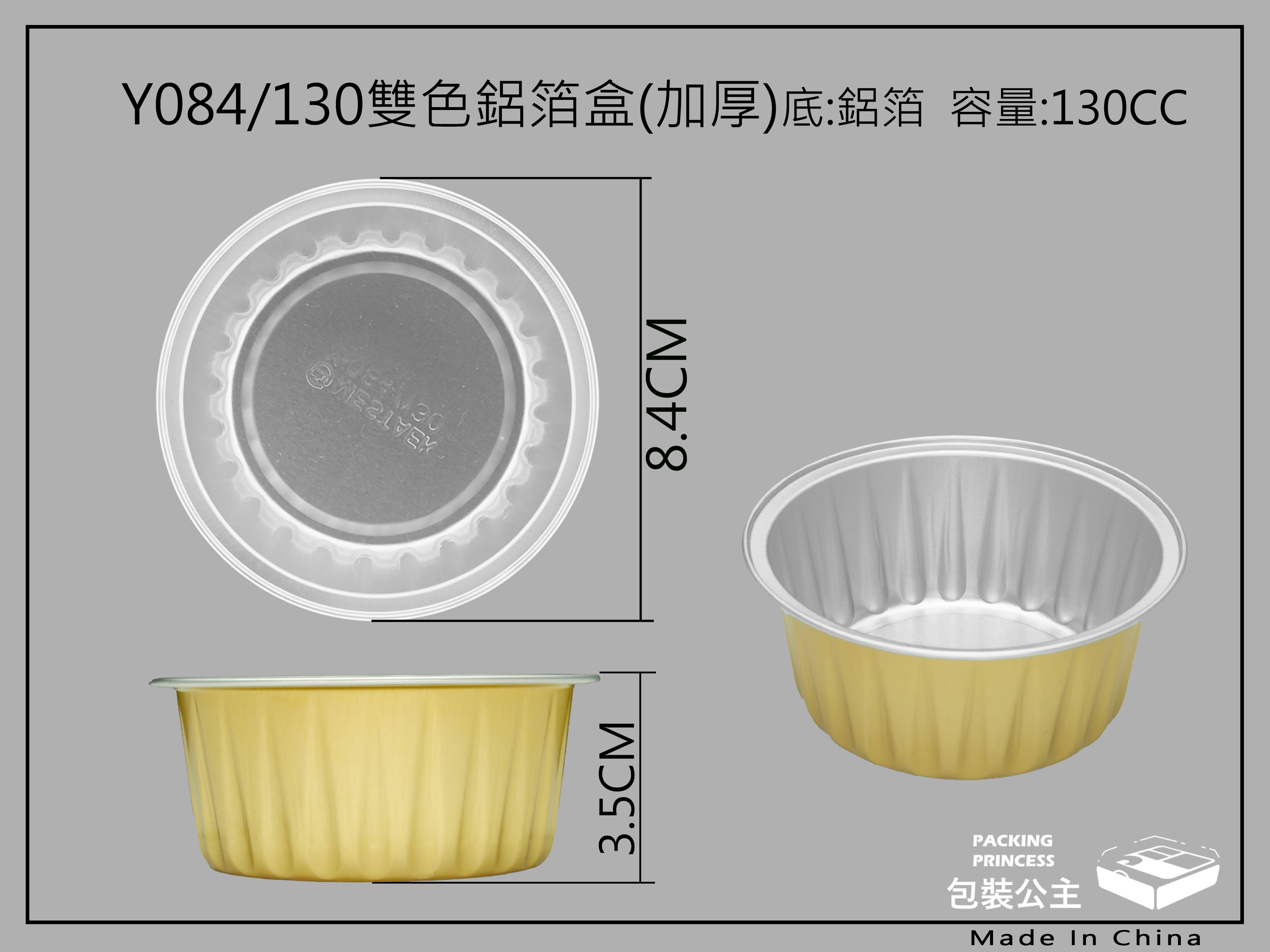 Y084-130金色鋁箔雙色鋁箔皿烘烤鋁箔130CC(下單1即是100個底)