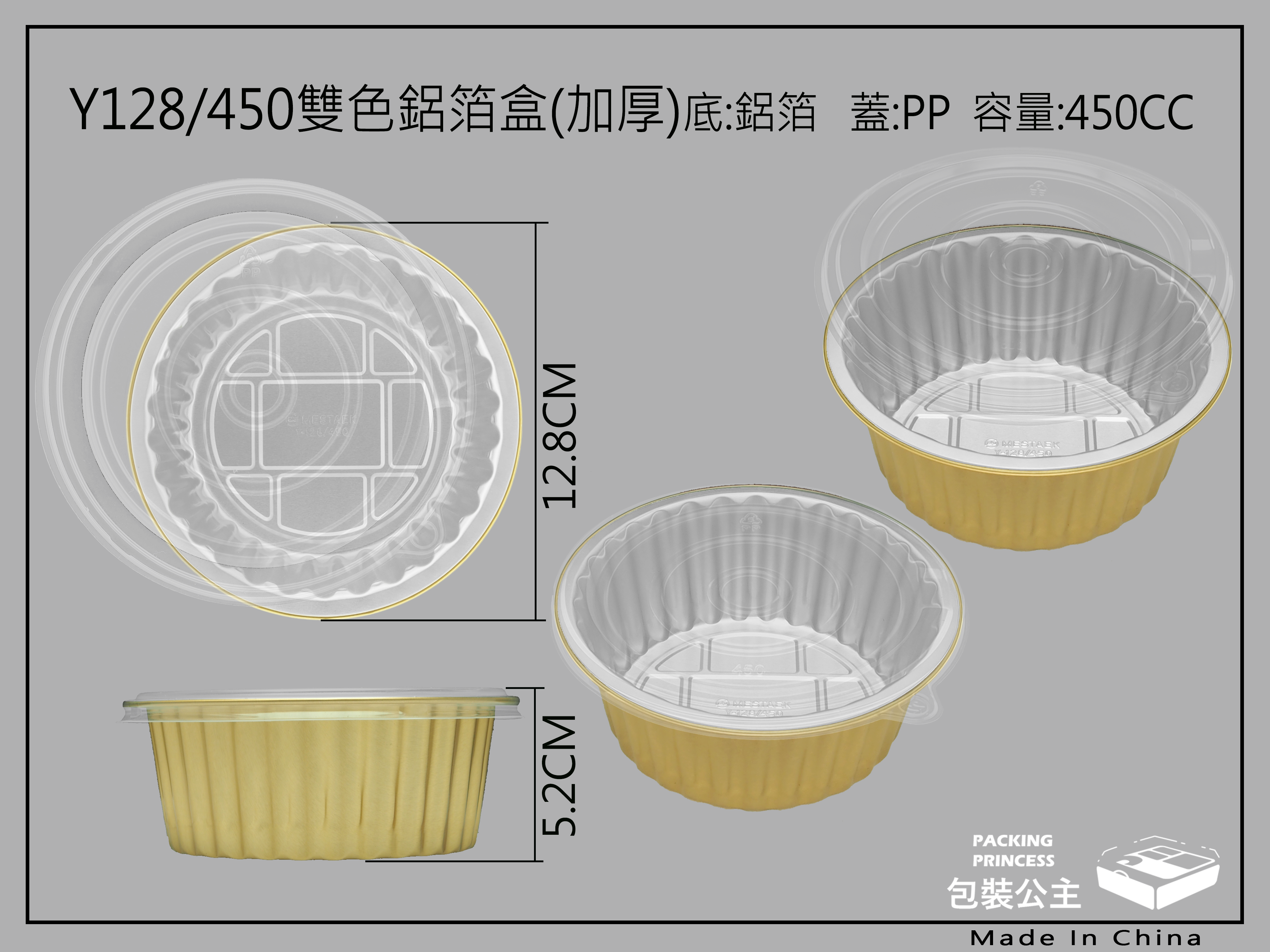 Y128/450 厚質鋁箔_金色雙色鋁箔含耐熱平蓋(20組)