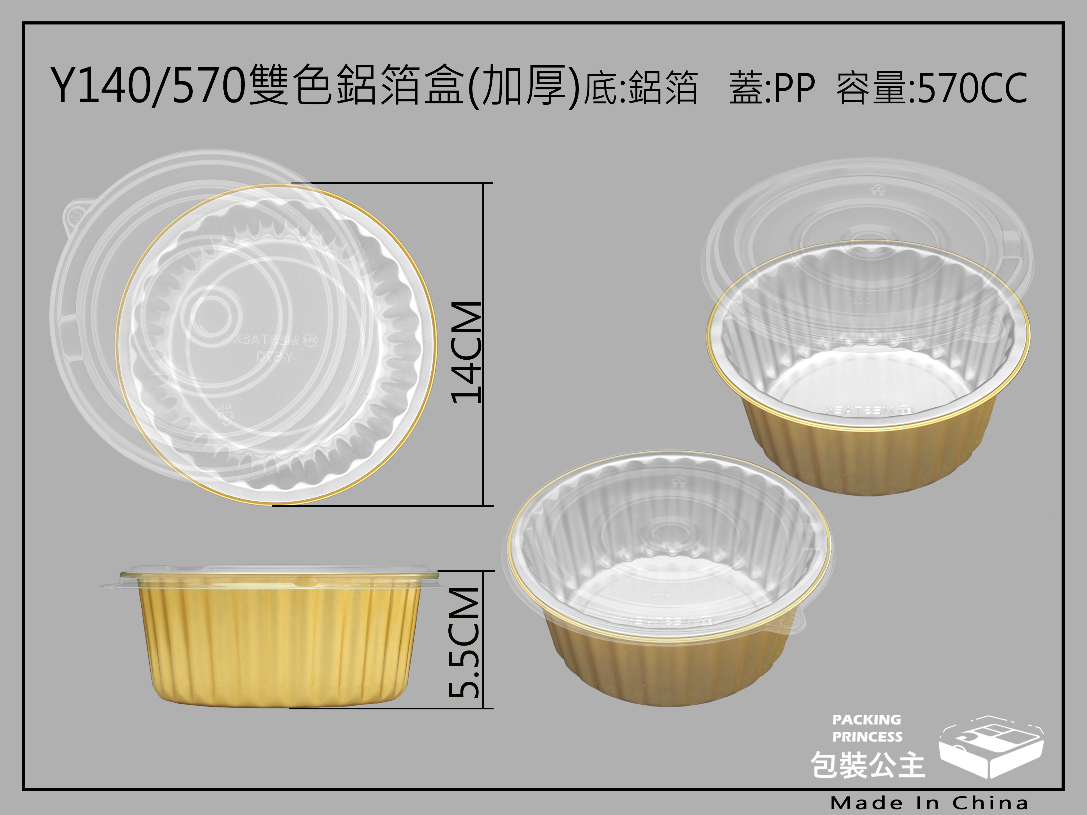 Y140/570 厚質鋁箔_金色雙色圓型鋁箔_含耐熱平蓋(20組)