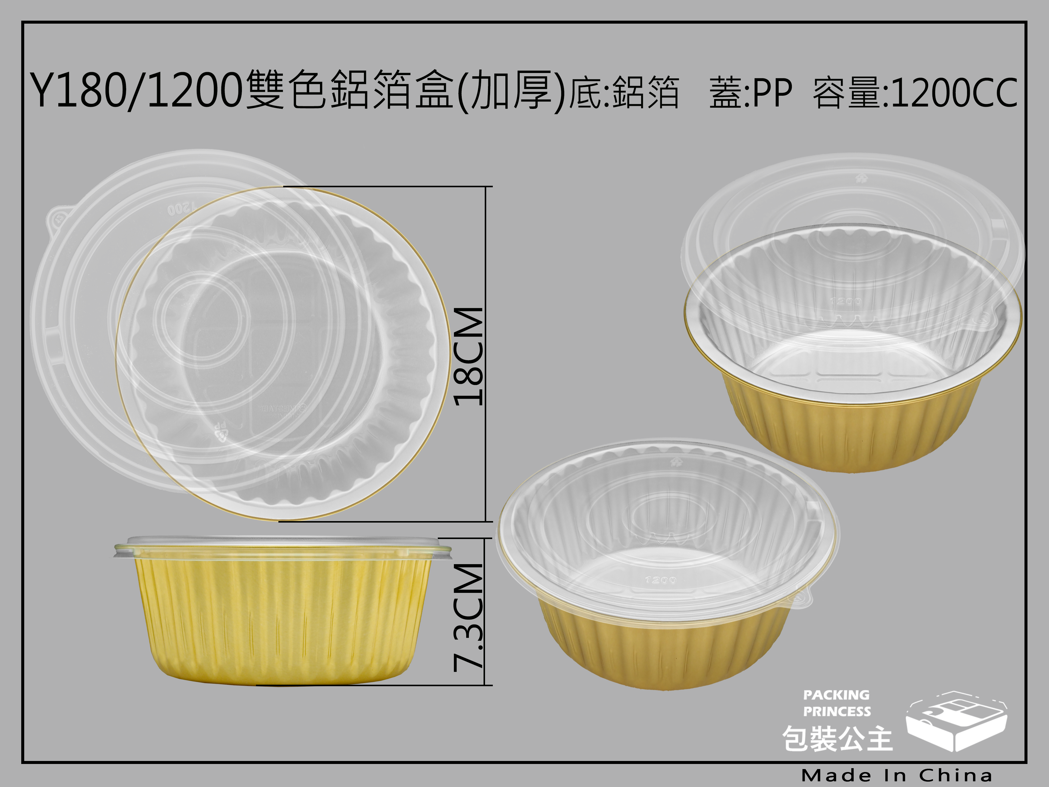 Y180/1200 厚質鋁箔_金色鋁箔圓形含衛生耐熱平蓋(5組)