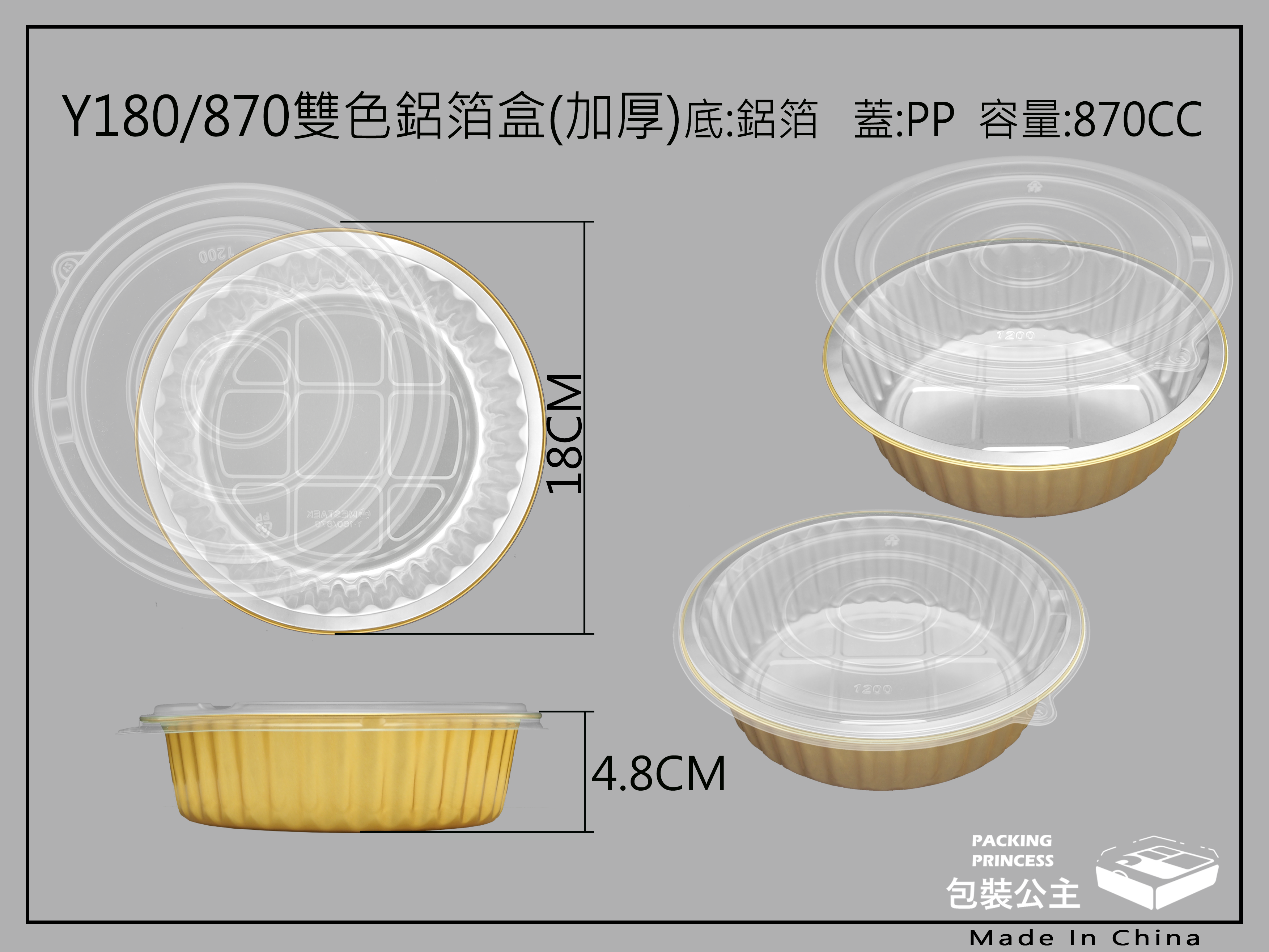 Y180/870 厚質鋁箔_金色鋁箔圓形含衛生耐熱平蓋(20組)