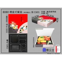 8080搭601日式紙餐盒大尺寸搭配耐熱六格內襯(10組)