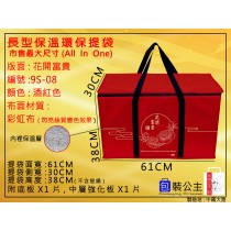 8號大保溫方形提袋