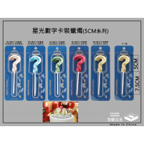 問號精品蠟燭.霸氣尺寸蠟燭高質感問號蠟燭?金屬色蠟燭單支包裝